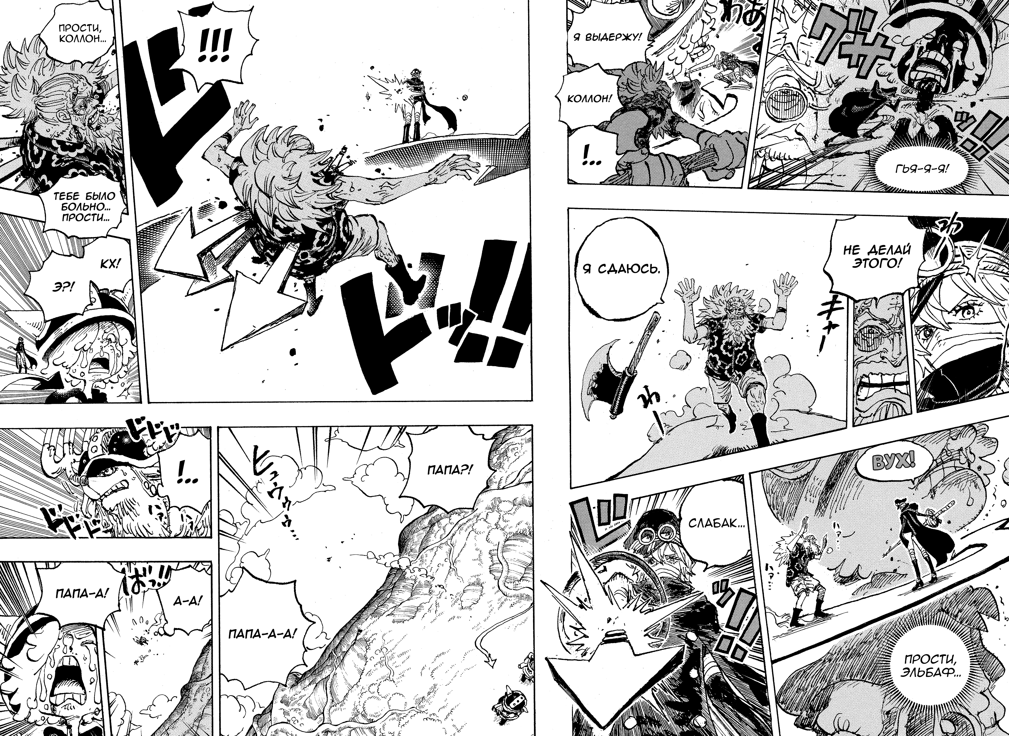 Read Ван Пис One Piece Ru Manga Online