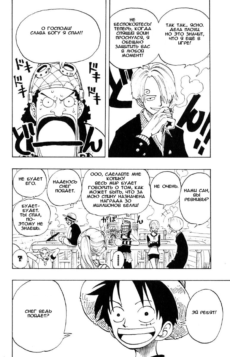 Read Ван Пис One Piece Ru Manga Online