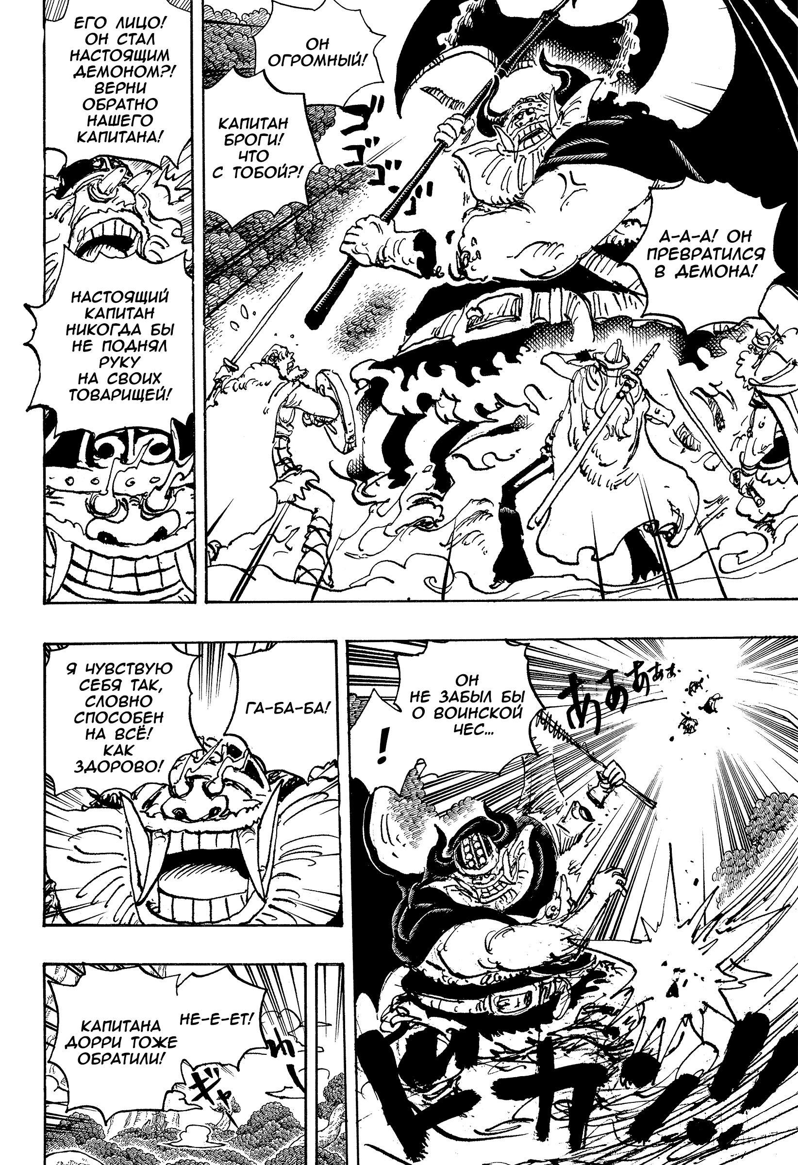 Read Ван Пис One Piece Ru Manga Online