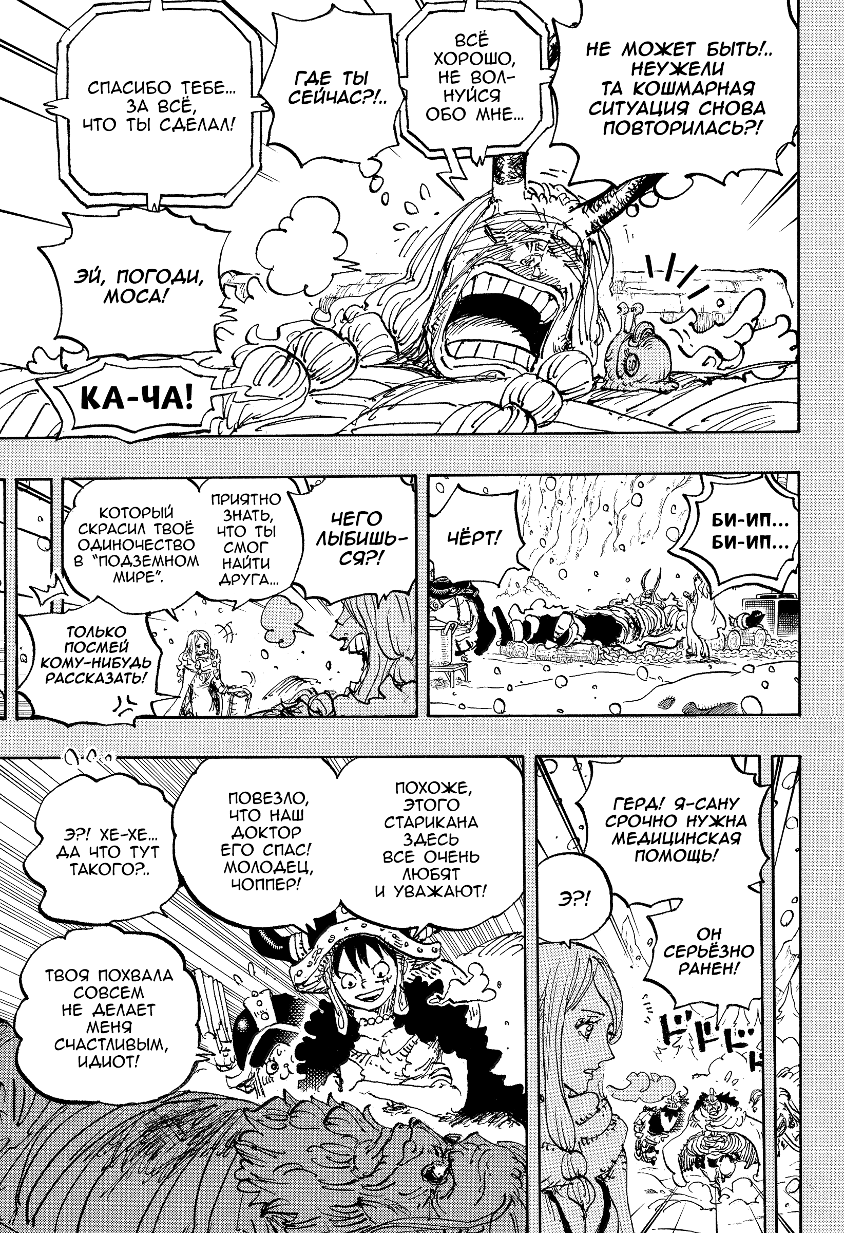 Read Ван Пис One Piece Ru Manga Online