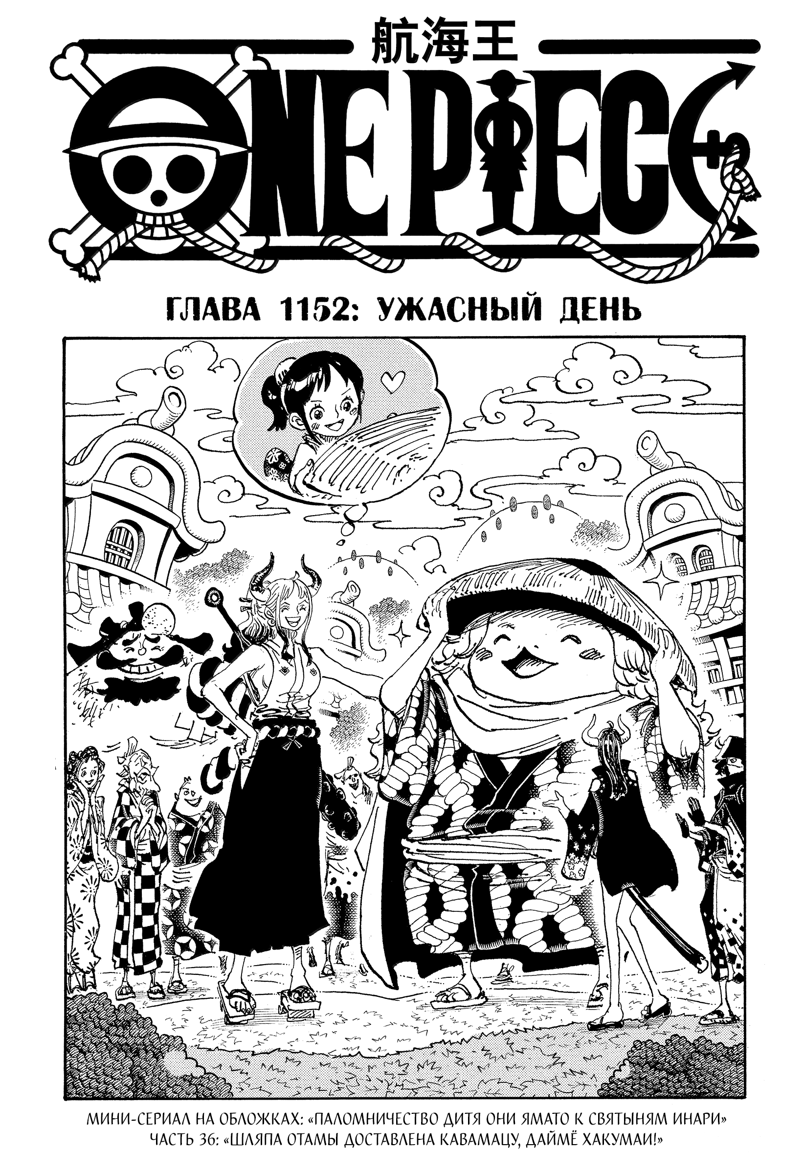 Read Ван Пис One Piece Ru Manga Online