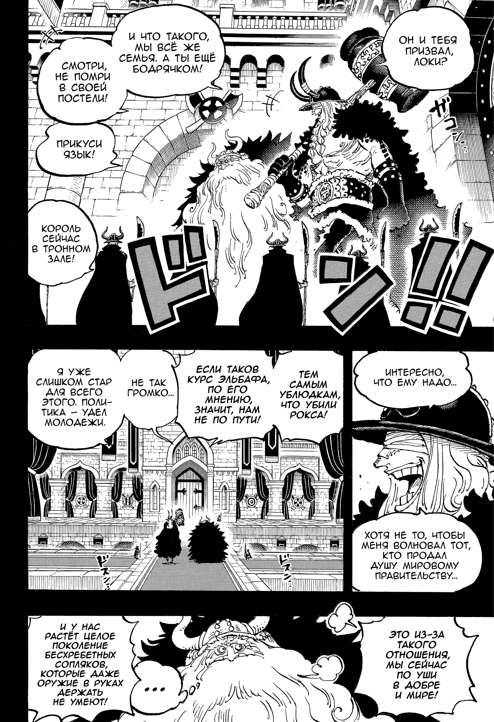 Read Ван Пис One Piece Ru Manga Online