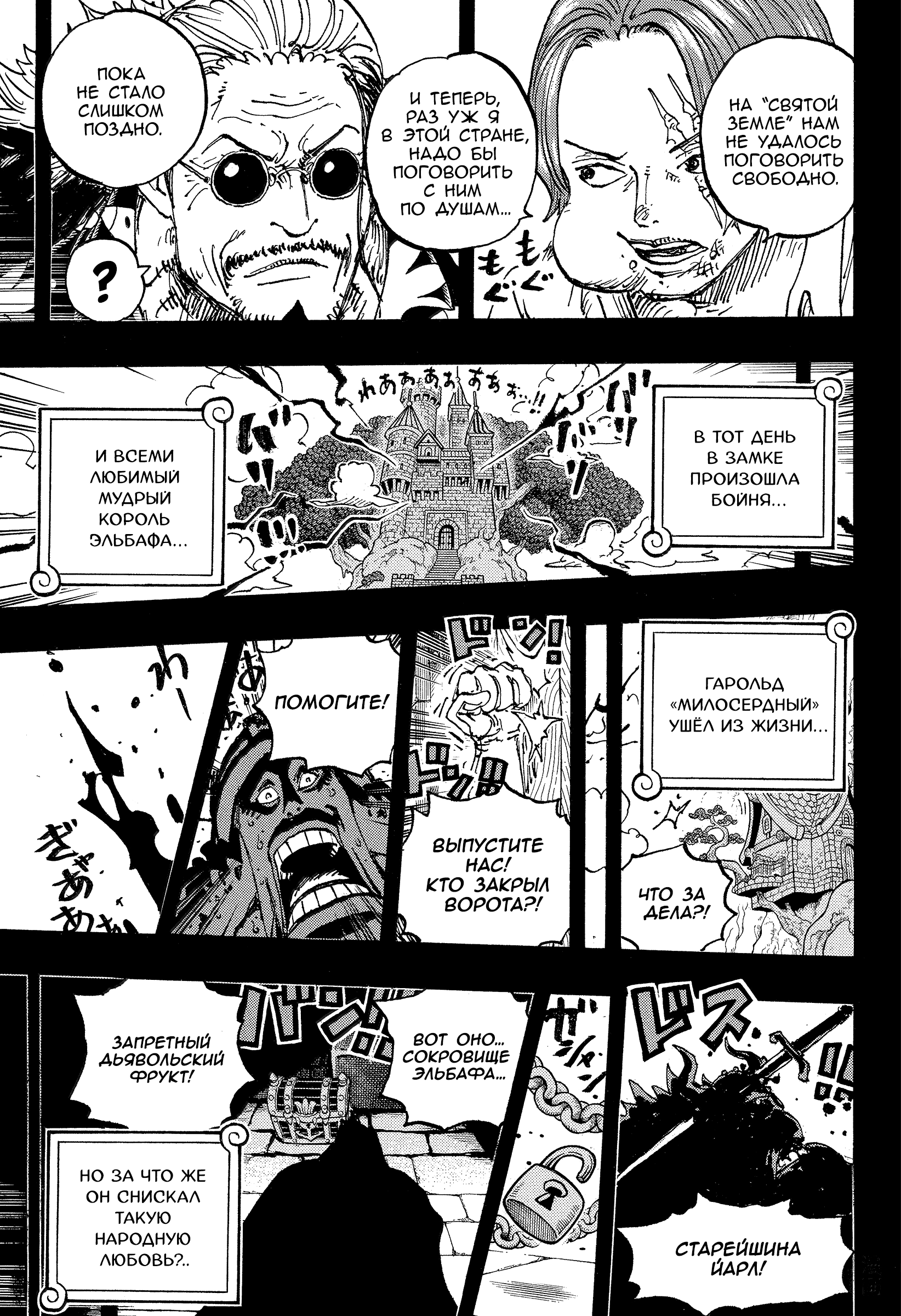 Read Ван Пис One Piece Ru Manga Online