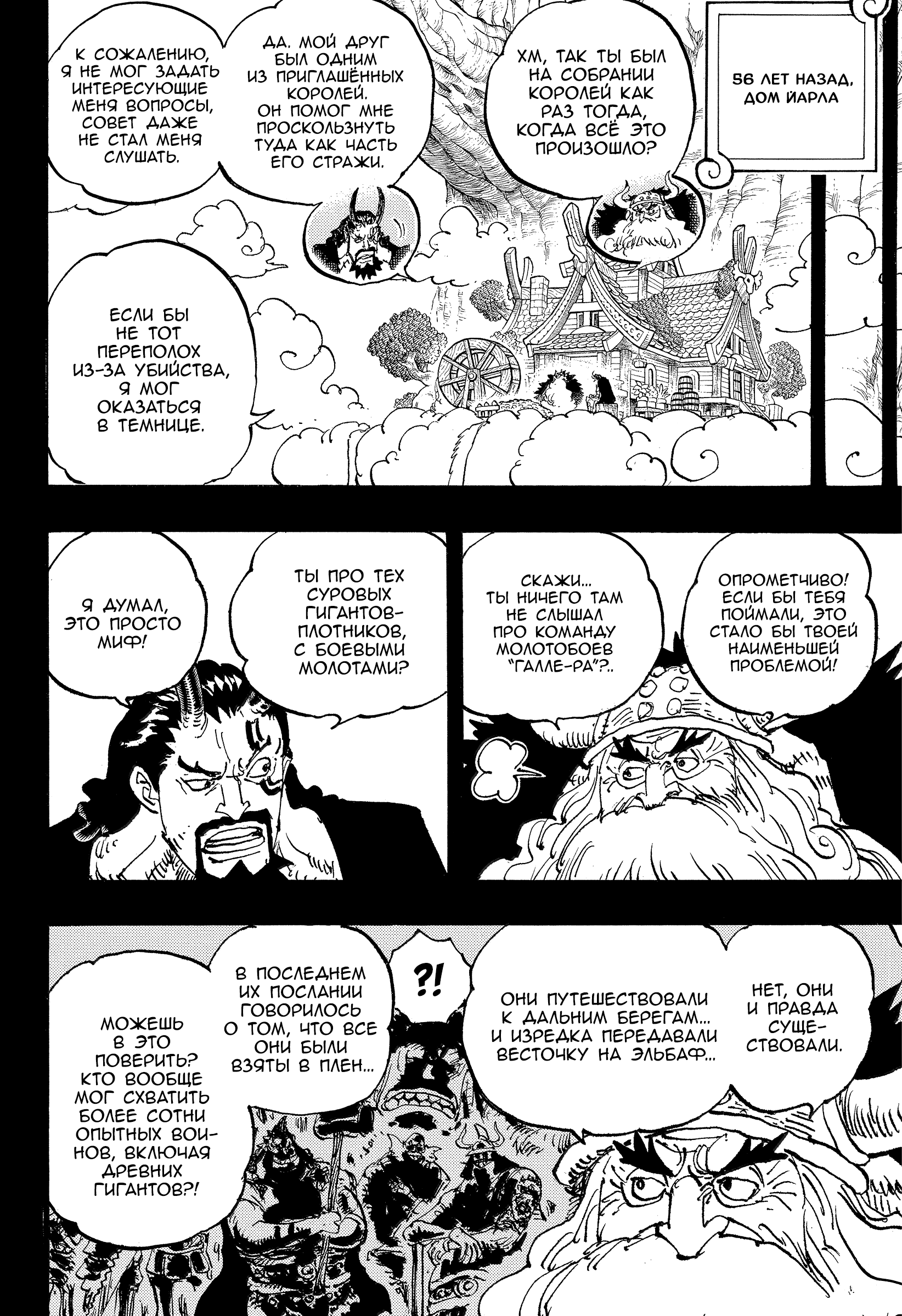 Read Ван Пис One Piece Ru Manga Online
