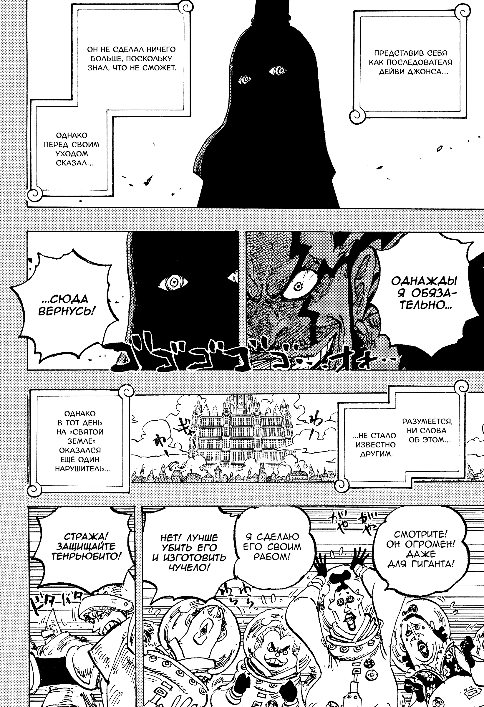 Read Ван Пис One Piece Ru Manga Online