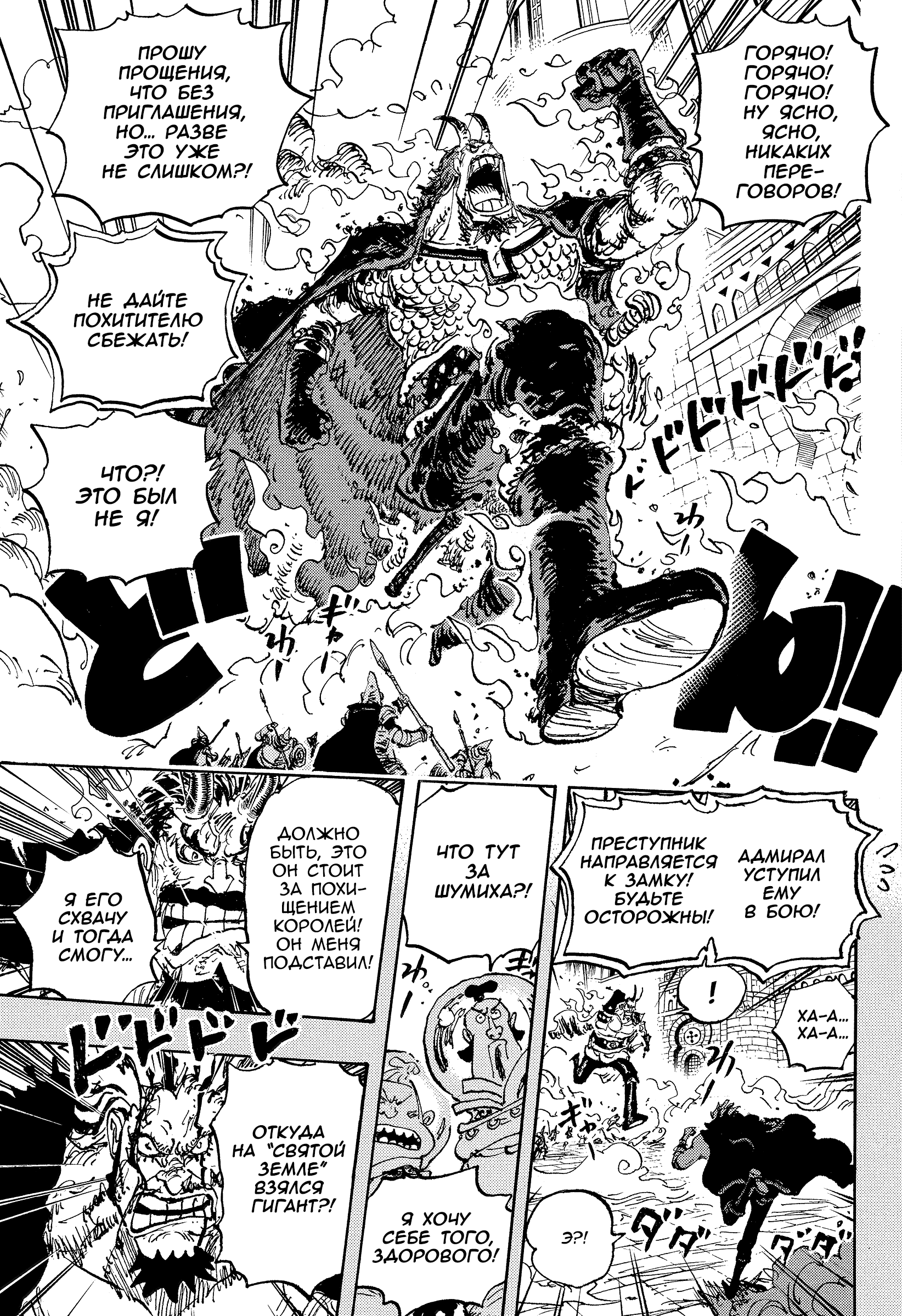 Read Ван Пис One Piece Ru Manga Online