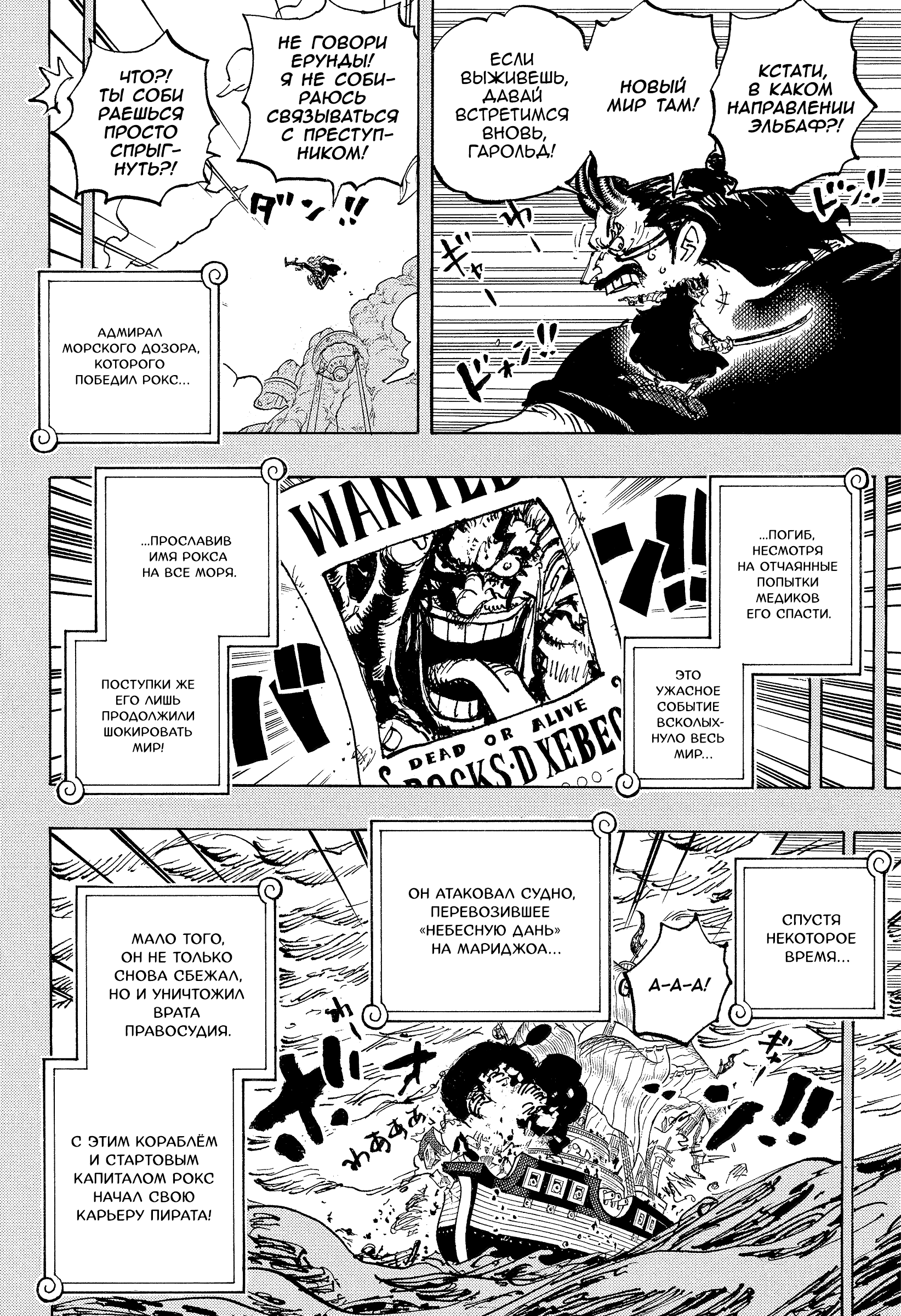 Read Ван Пис One Piece Ru Manga Online