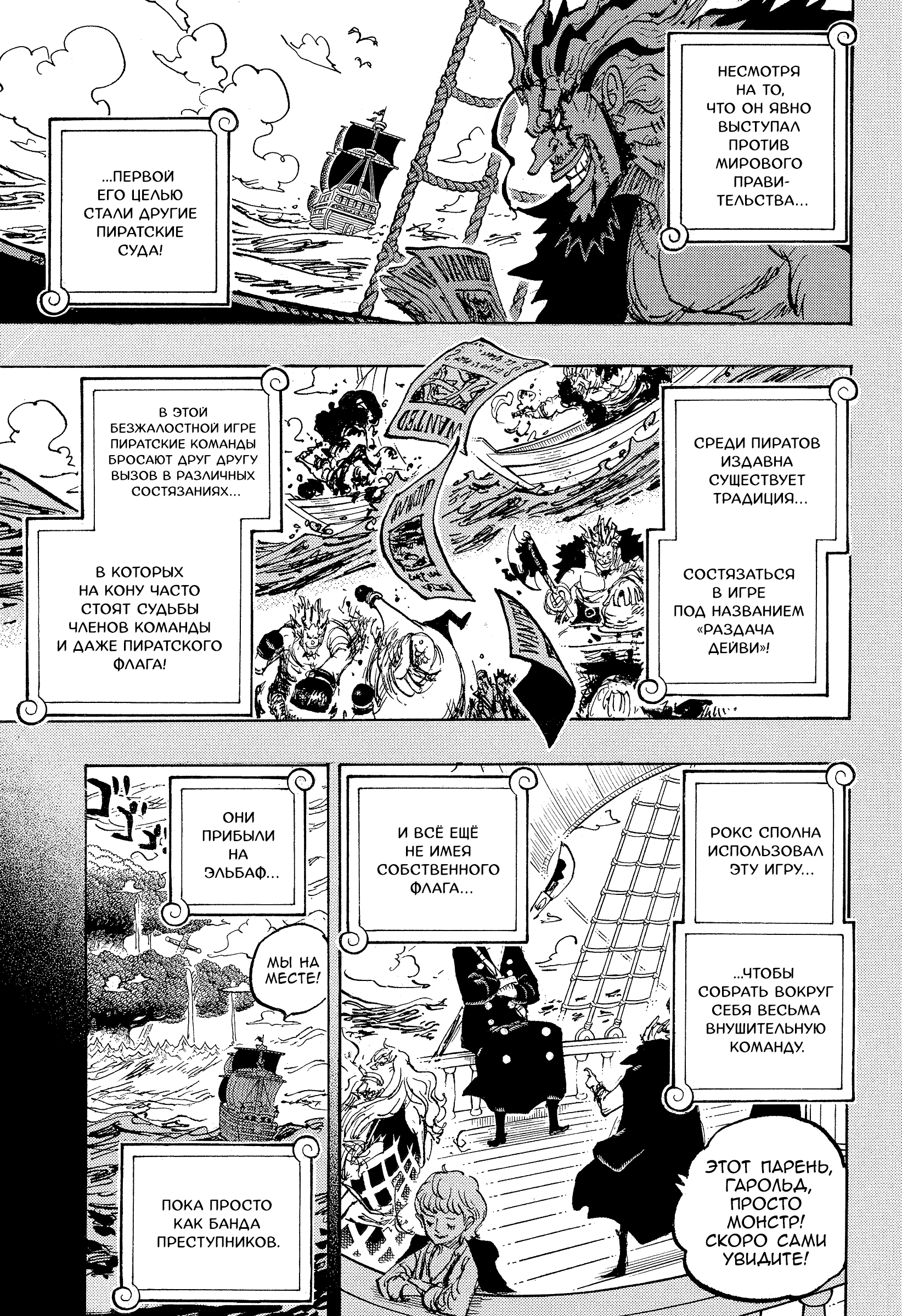 Read Ван Пис One Piece Ru Manga Online