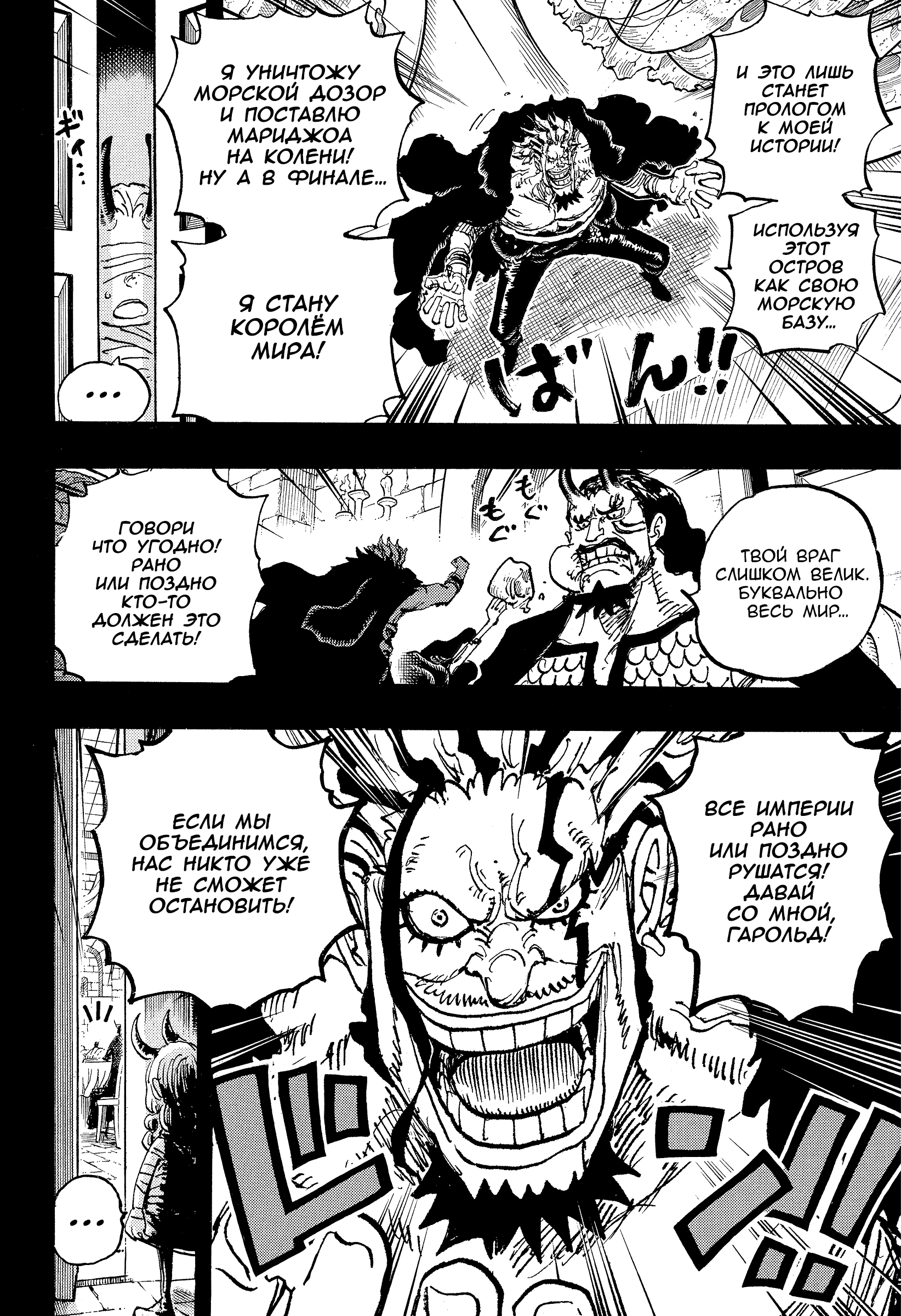 Read Ван Пис One Piece Ru Manga Online