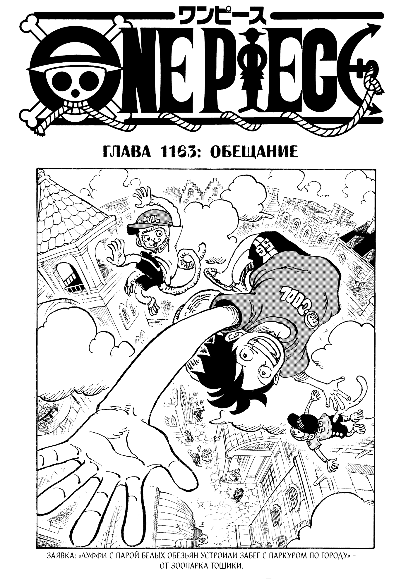 Read Ван Пис One Piece Ru Manga Online