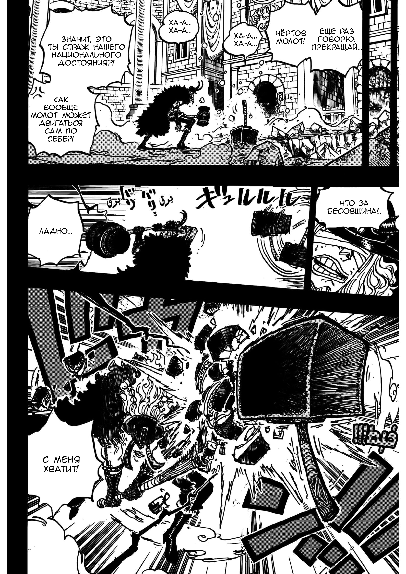 Read Ван Пис One Piece Ru Manga Online