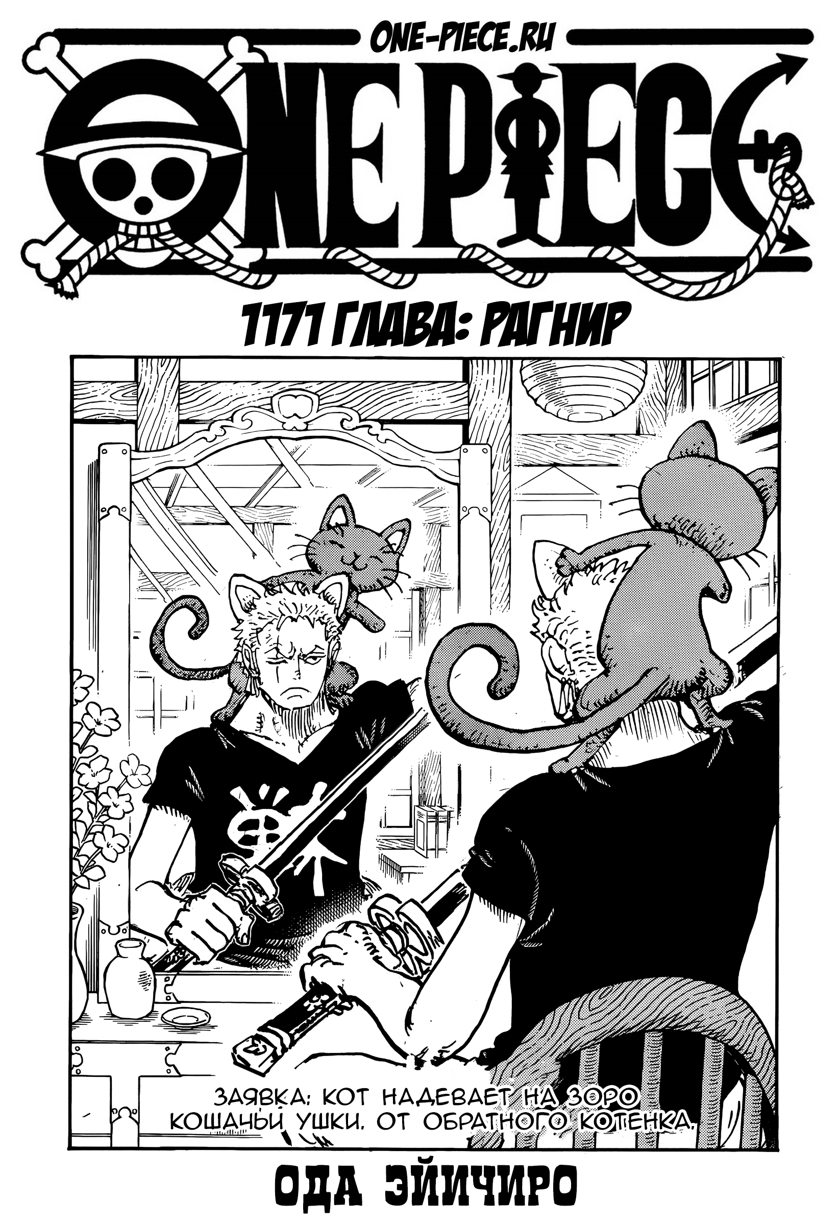 Read Ван Пис One Piece Ru Manga Online