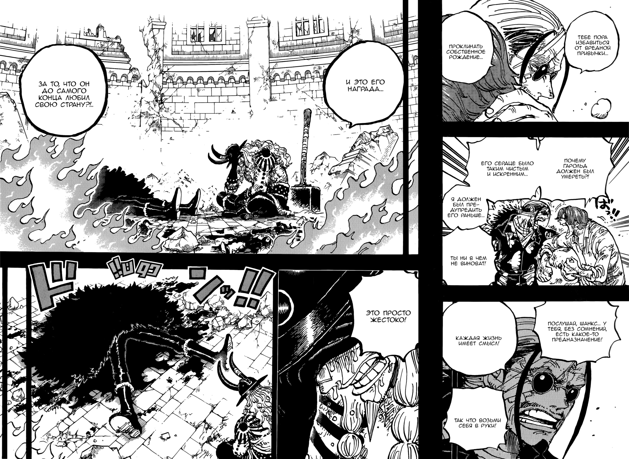 Read Ван Пис One Piece Ru Manga Online