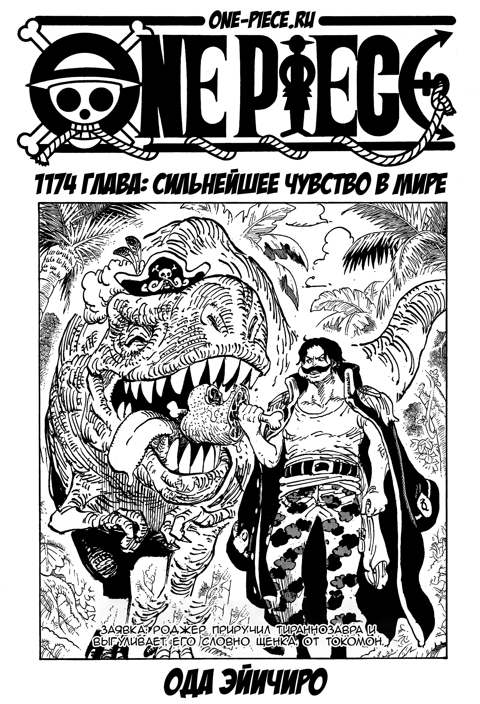 Read Ван Пис One Piece Ru Manga Online