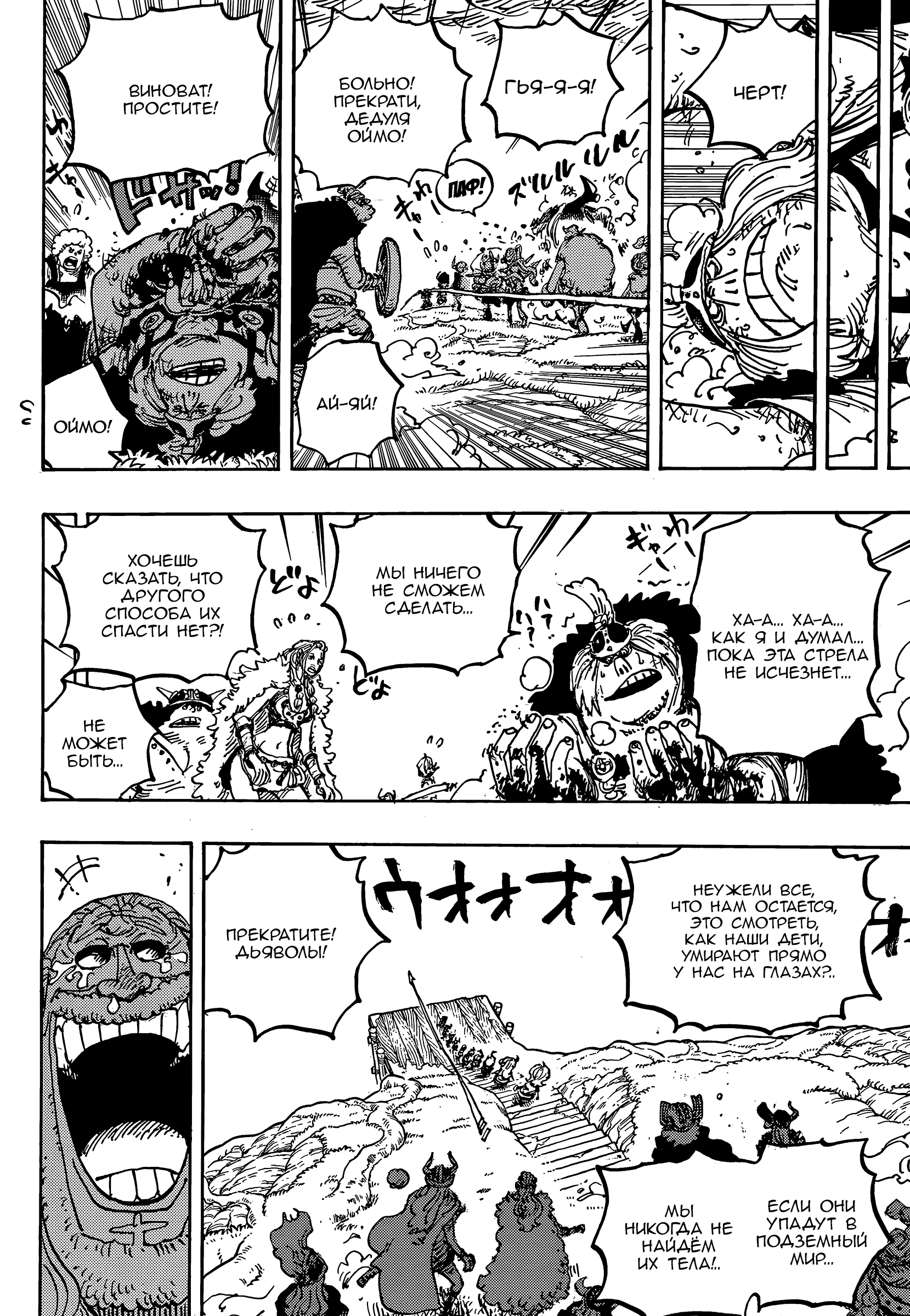 Read Ван Пис One Piece Ru Manga Online
