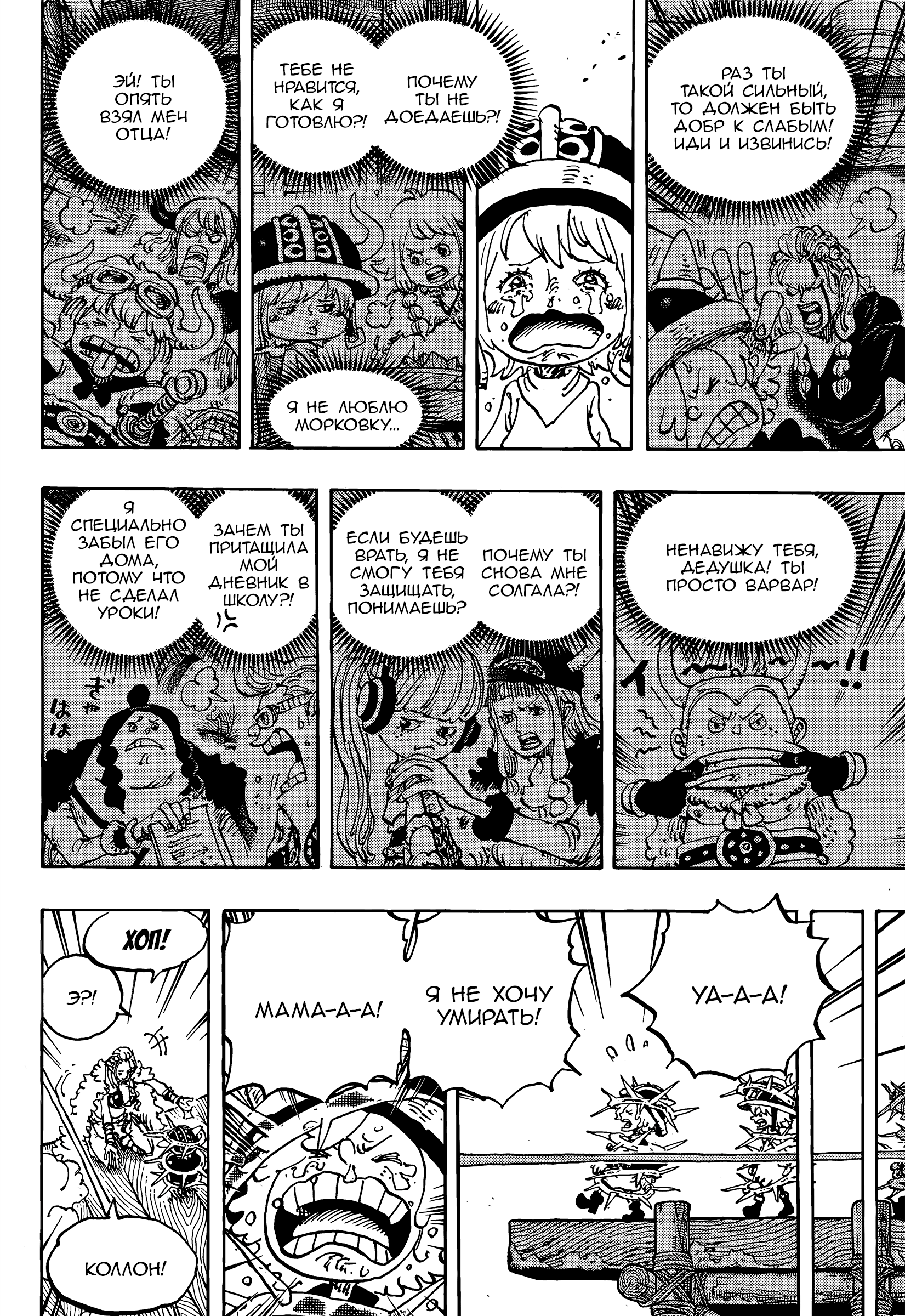 Read Ван Пис One Piece Ru Manga Online