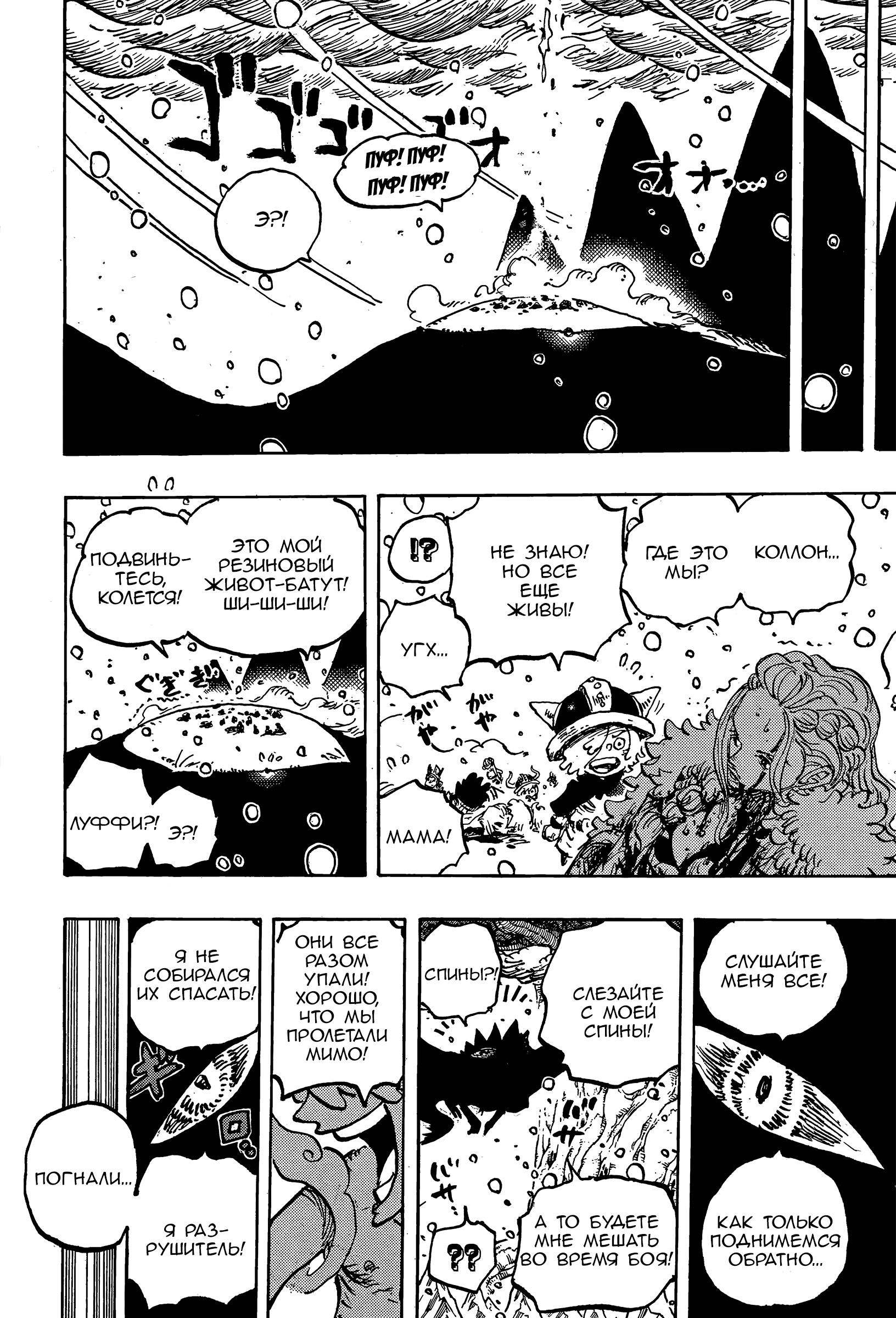 Read Ван Пис One Piece Ru Manga Online