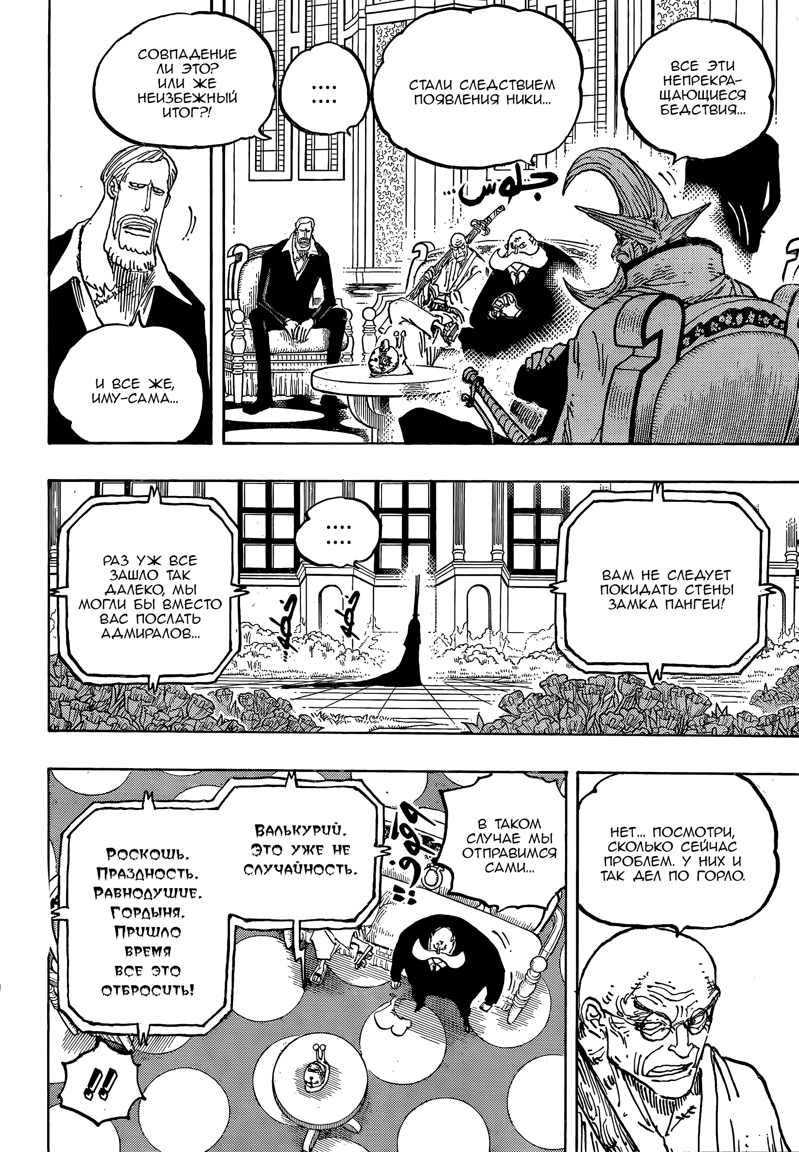 Read Ван Пис One Piece Ru Manga Online