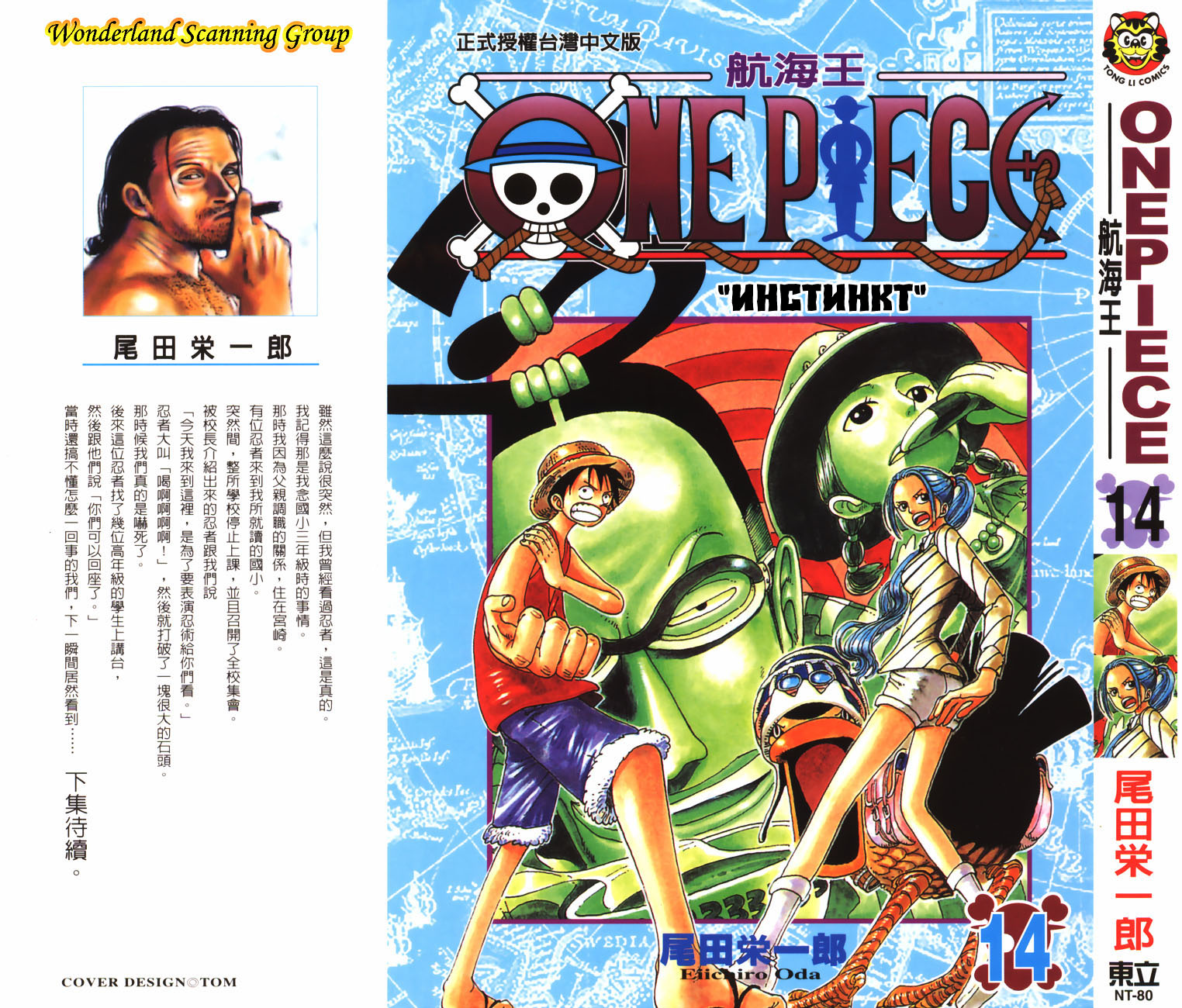 Read Ван Пис One Piece Ru Manga Online