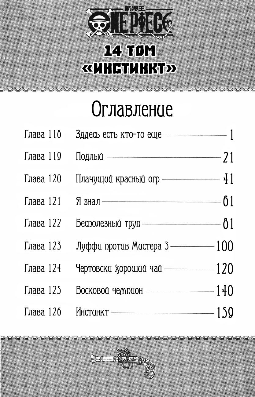 Read Ван Пис One Piece Ru Manga Online
