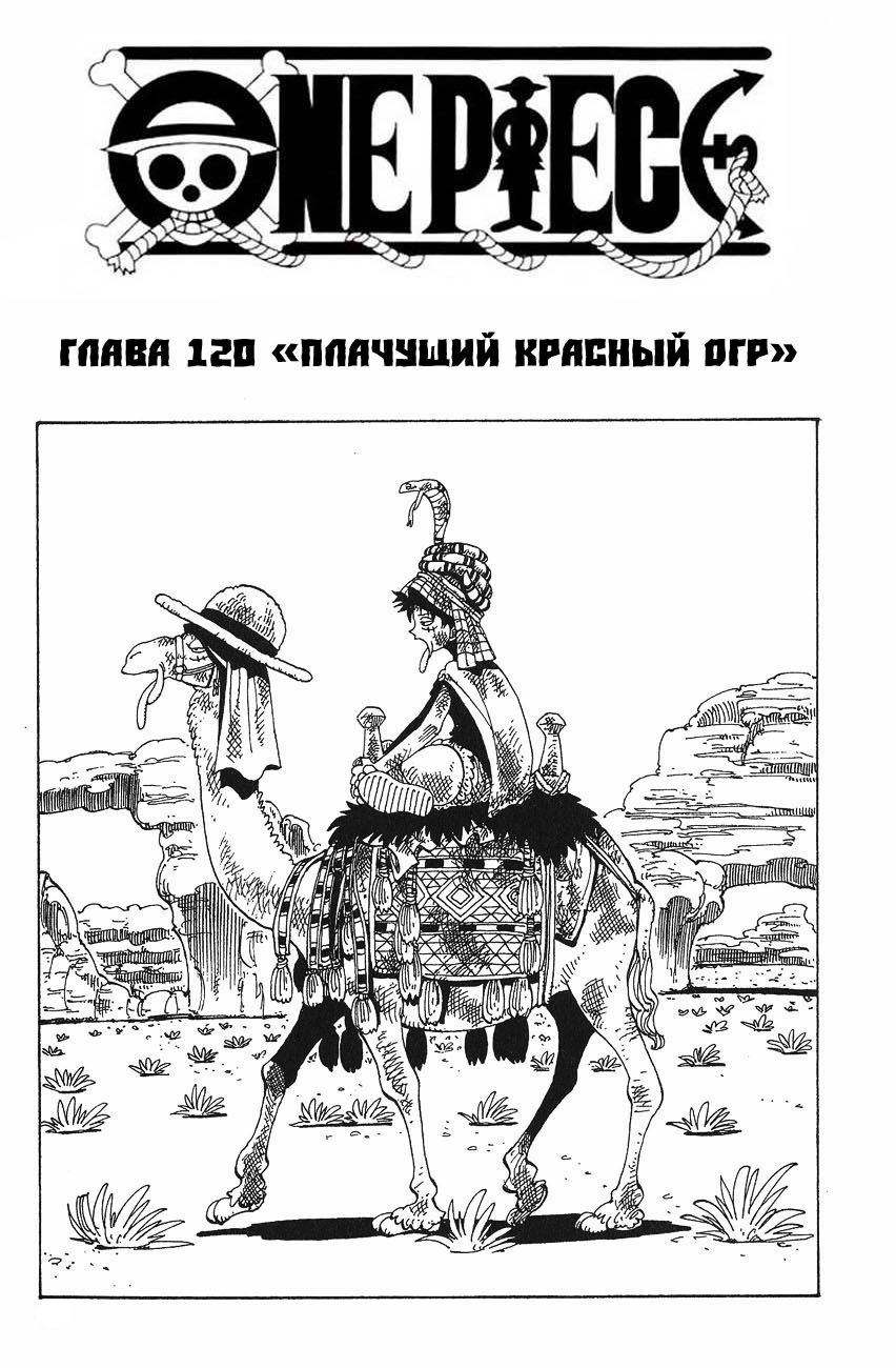 Read Ван Пис One Piece Ru Manga Online