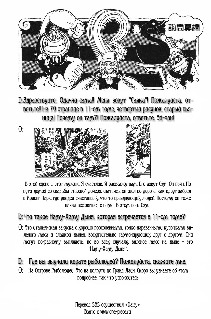 Read Ван Пис One Piece Ru Manga Online