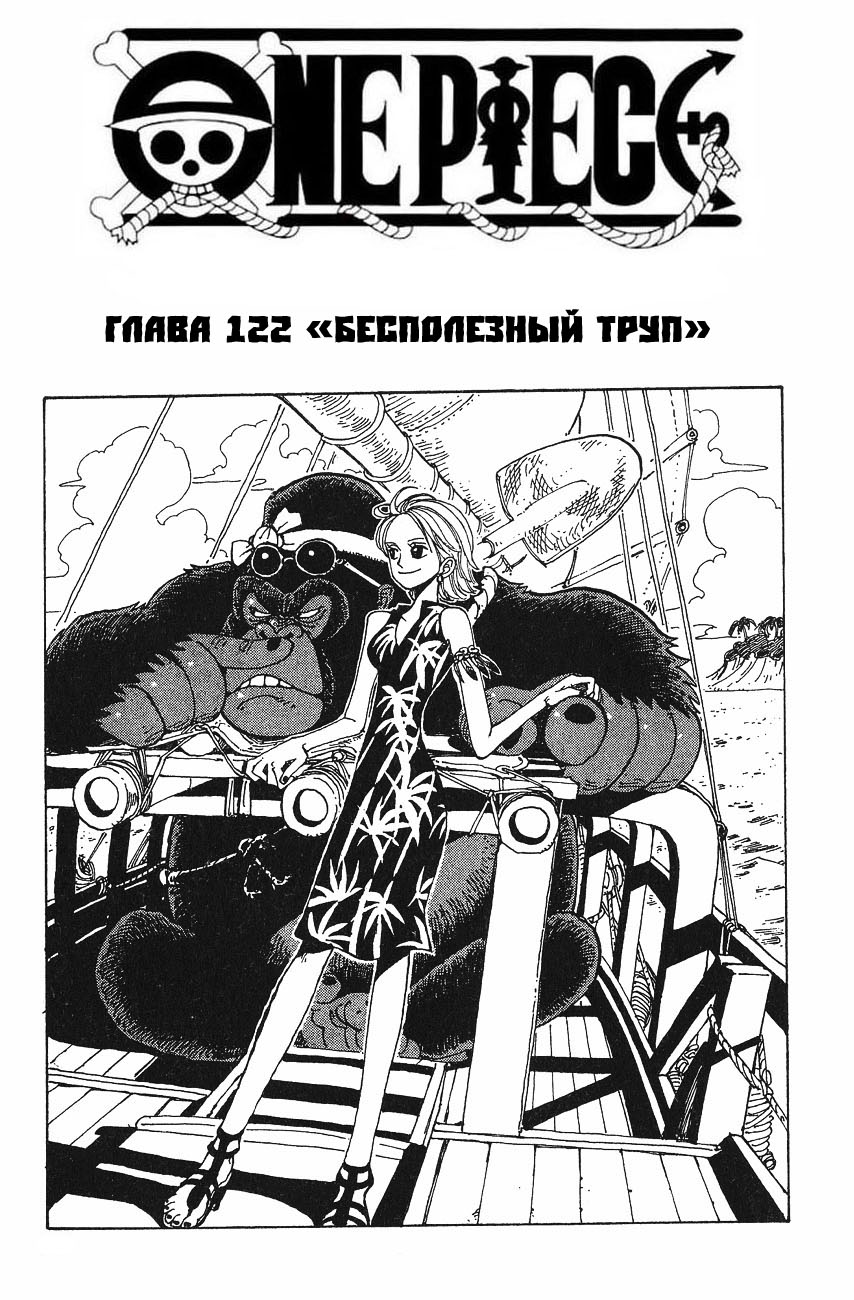 Read Ван Пис One Piece Ru Manga Online