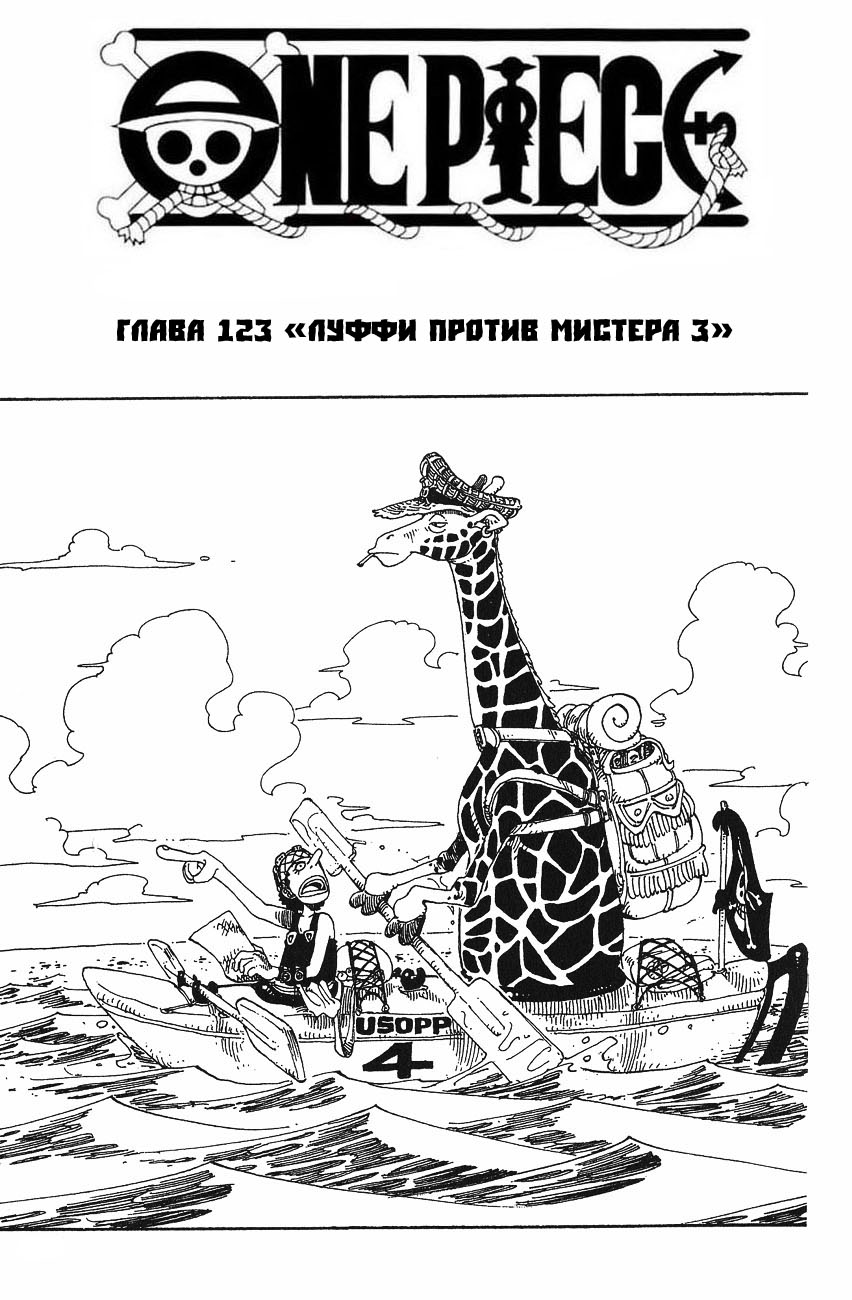Read Ван Пис One Piece Ru Manga Online