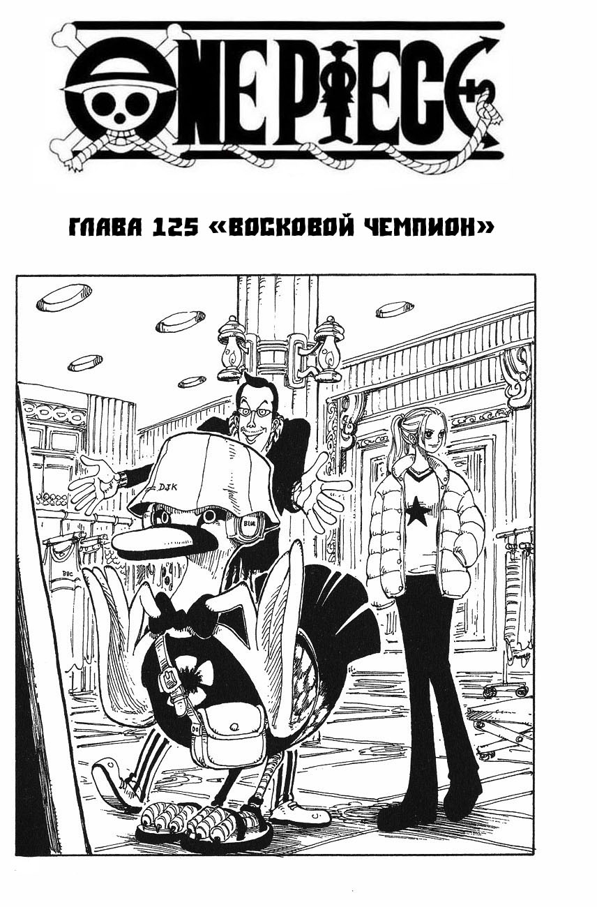 Read Ван Пис One Piece Ru Manga Online