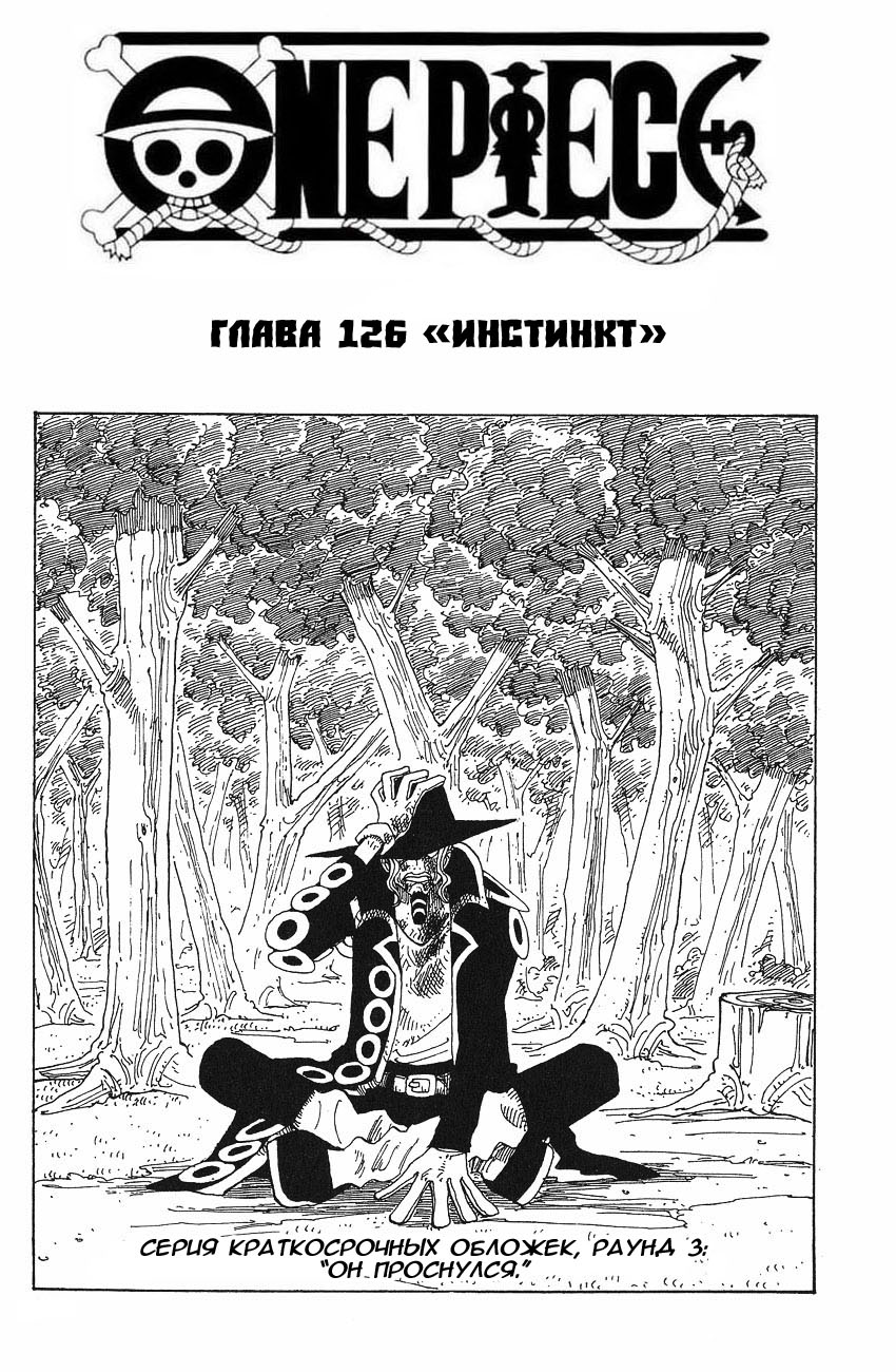 Read Ван Пис One Piece Ru Manga Online