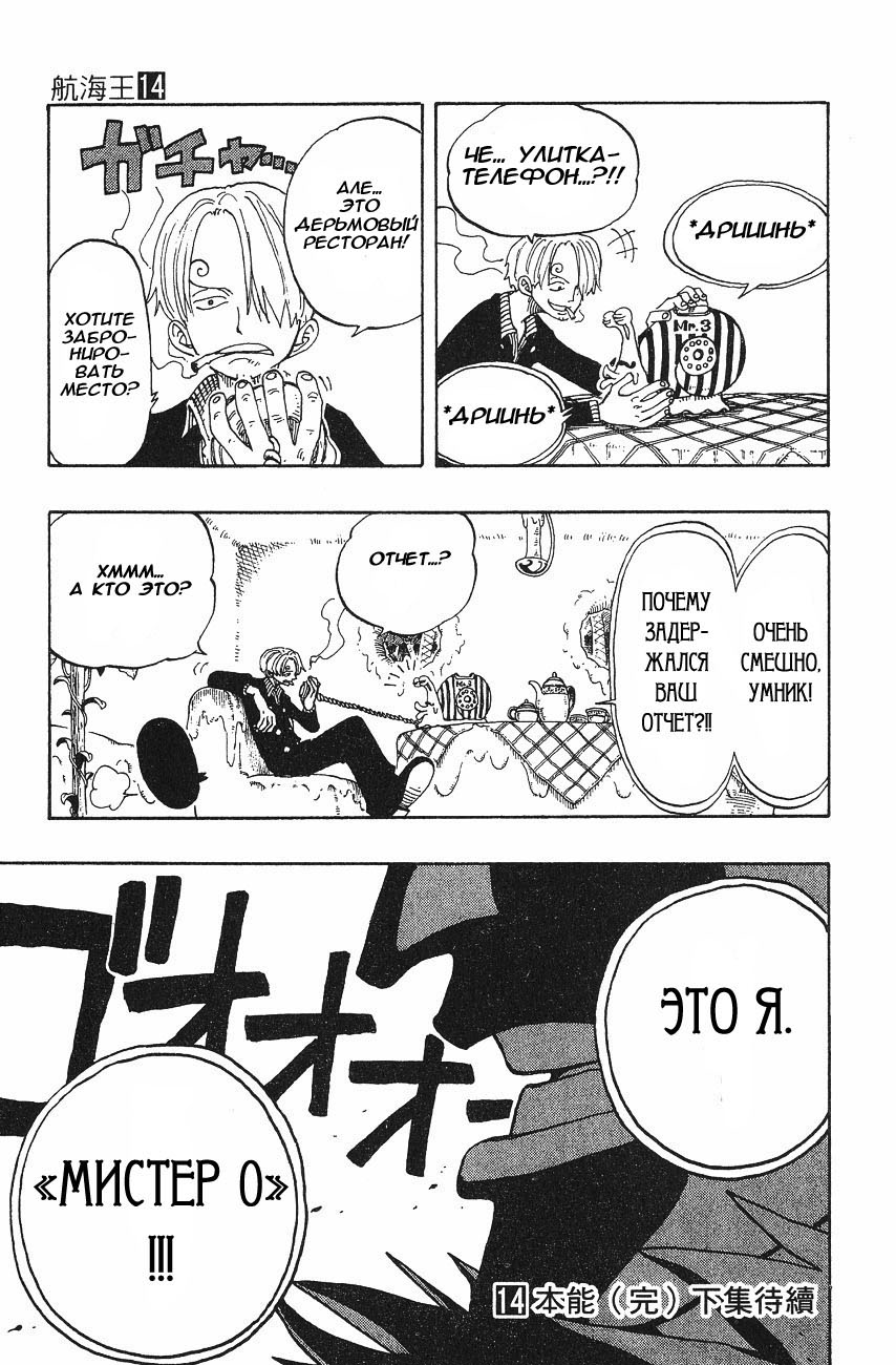 Read Ван Пис One Piece Ru Manga Online
