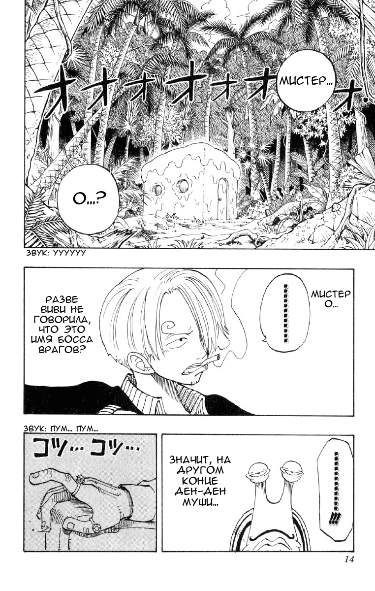 Read Ван Пис One Piece Ru Manga Online