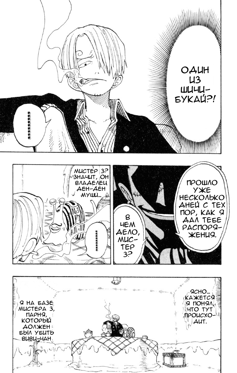 Read Ван Пис One Piece Ru Manga Online