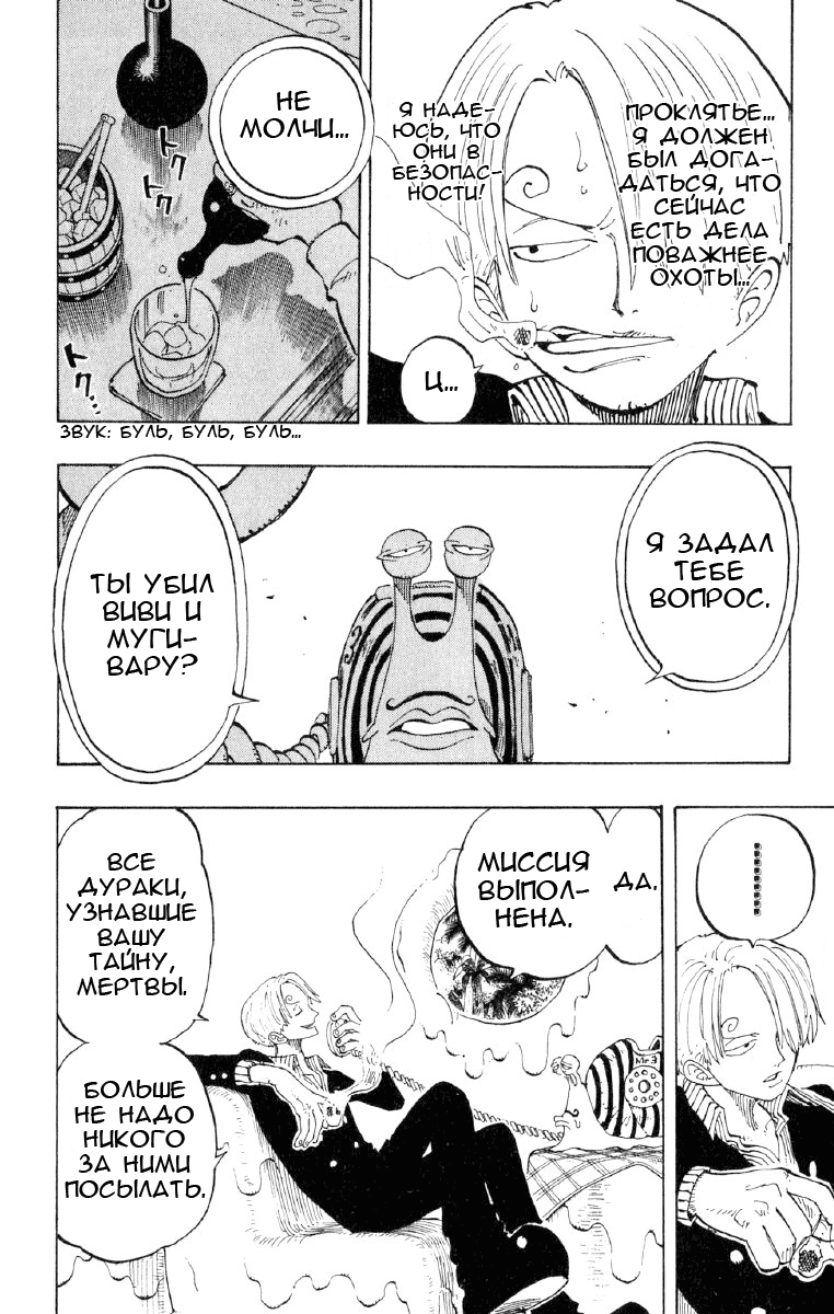 Read Ван Пис One Piece Ru Manga Online