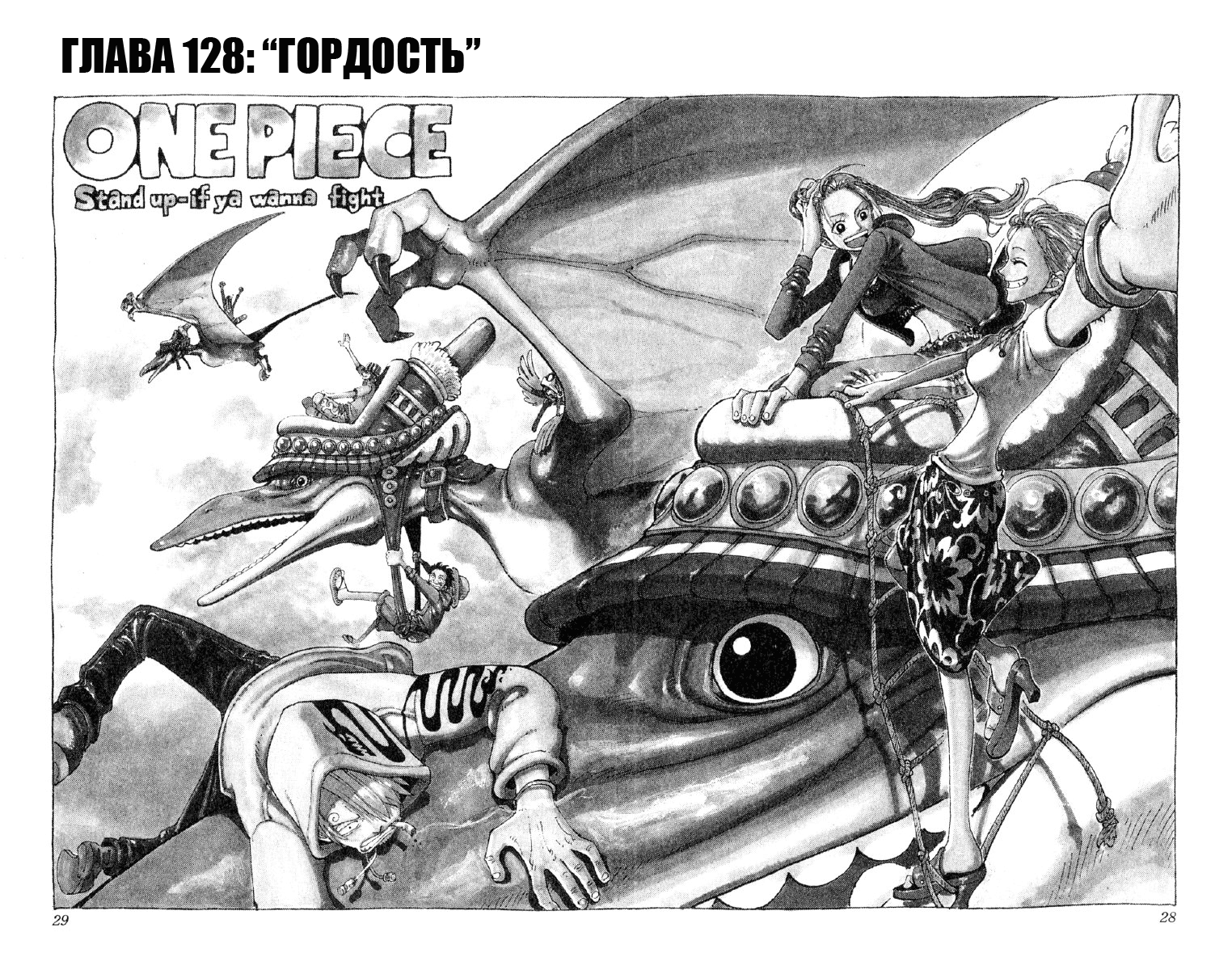 Read Ван Пис One Piece Ru Manga Online