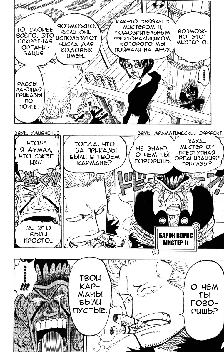 Read Ван Пис One Piece Ru Manga Online