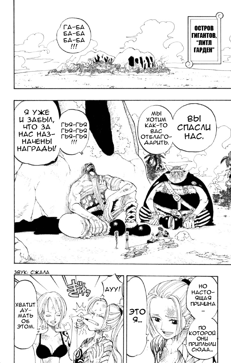 Read Ван Пис One Piece Ru Manga Online