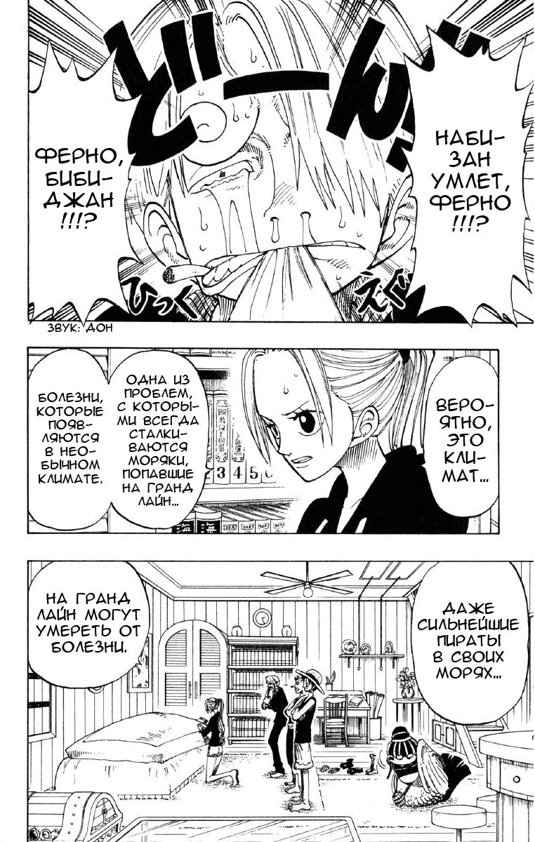 Read Ван Пис One Piece Ru Manga Online