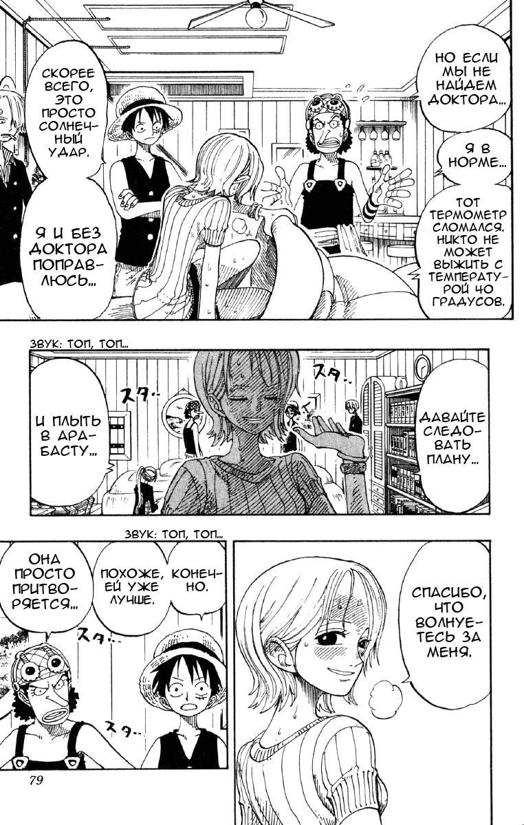 Read Ван Пис One Piece Ru Manga Online