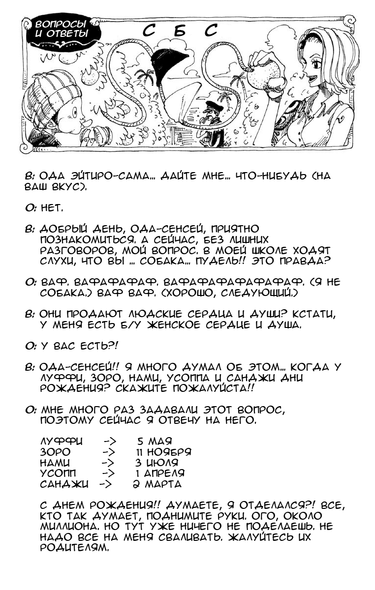 Read Ван Пис One Piece Ru Manga Online