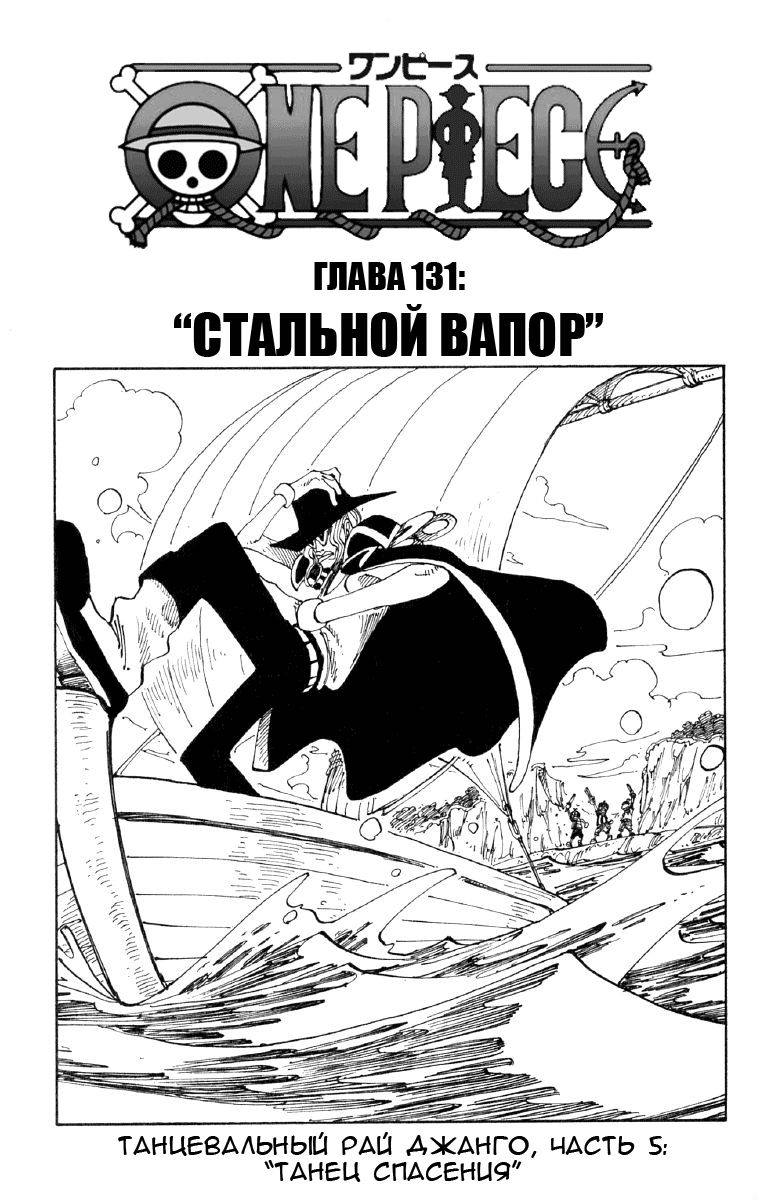 Read Ван Пис One Piece Ru Manga Online