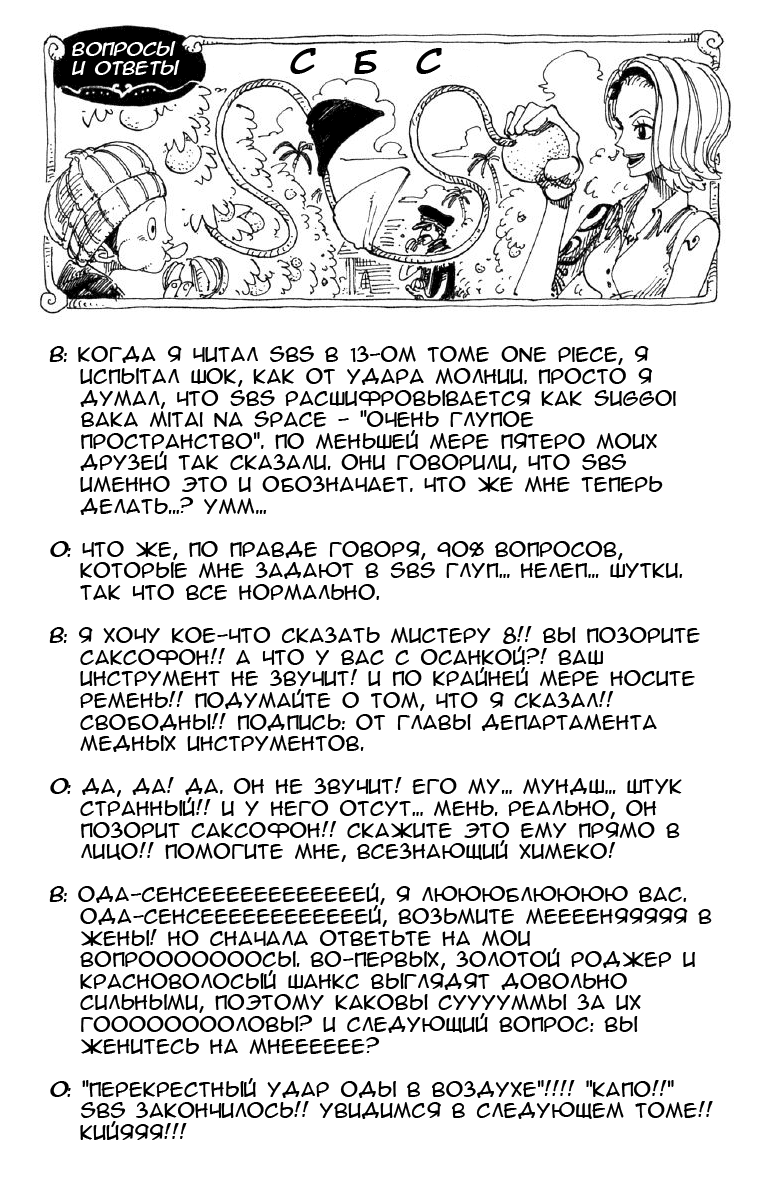 Read Ван Пис One Piece Ru Manga Online