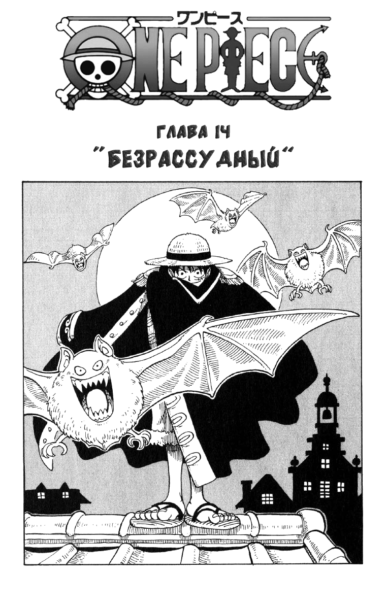 Read Ван Пис One Piece Ru Manga Online