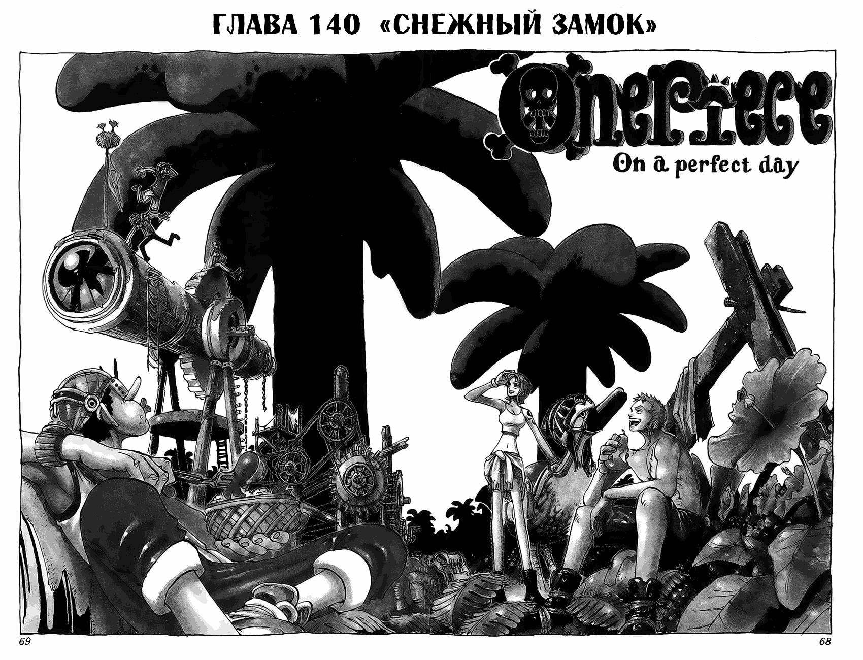 Read Ван Пис One Piece Ru Manga Online