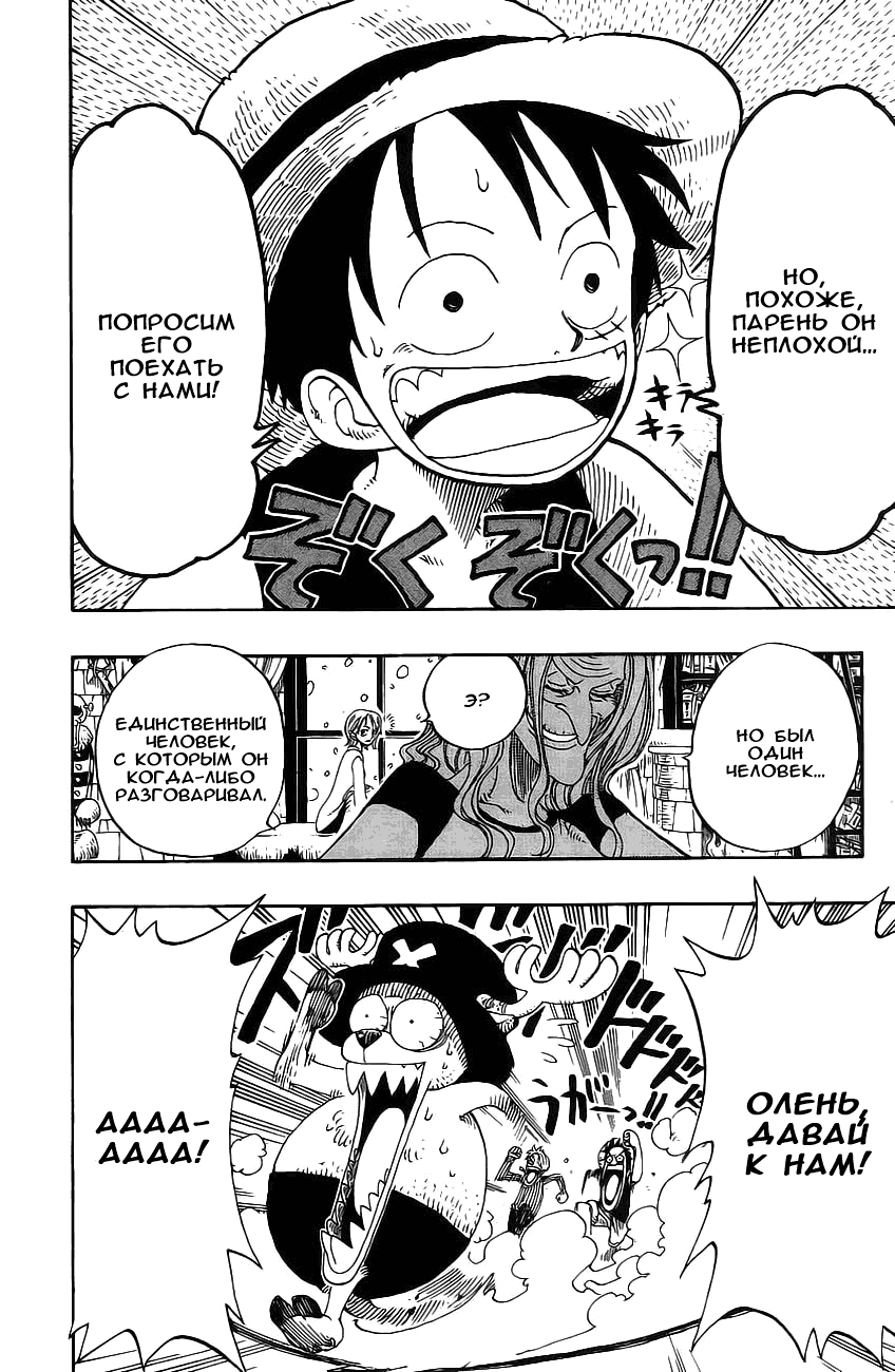 Read Ван Пис One Piece Ru Manga Online