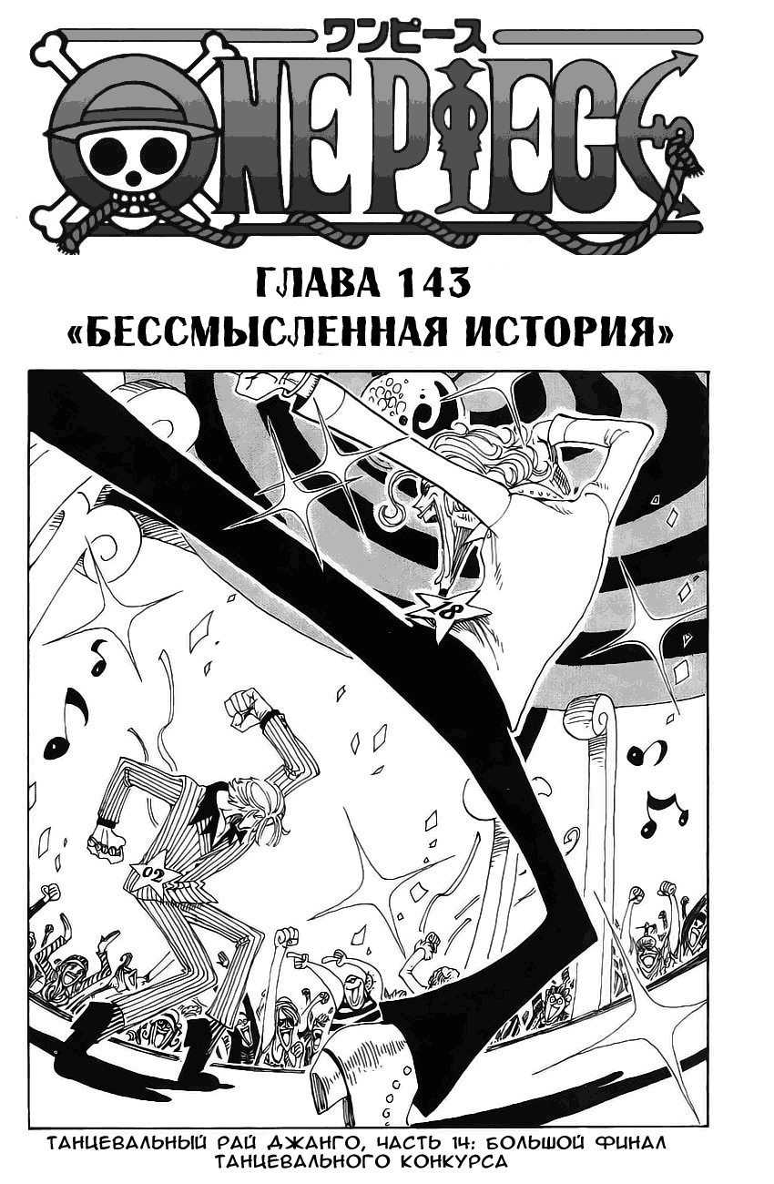 Read Ван Пис One Piece Ru Manga Online