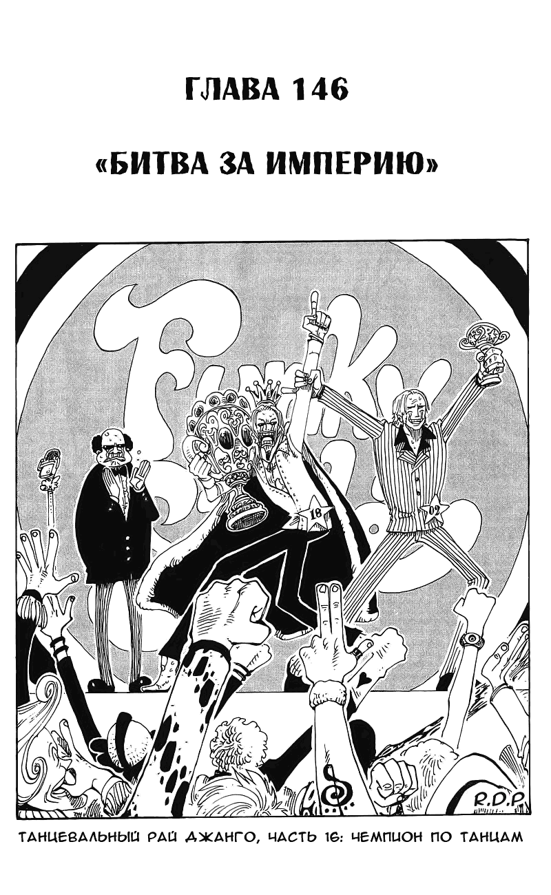 Read Ван Пис One Piece Ru Manga Online