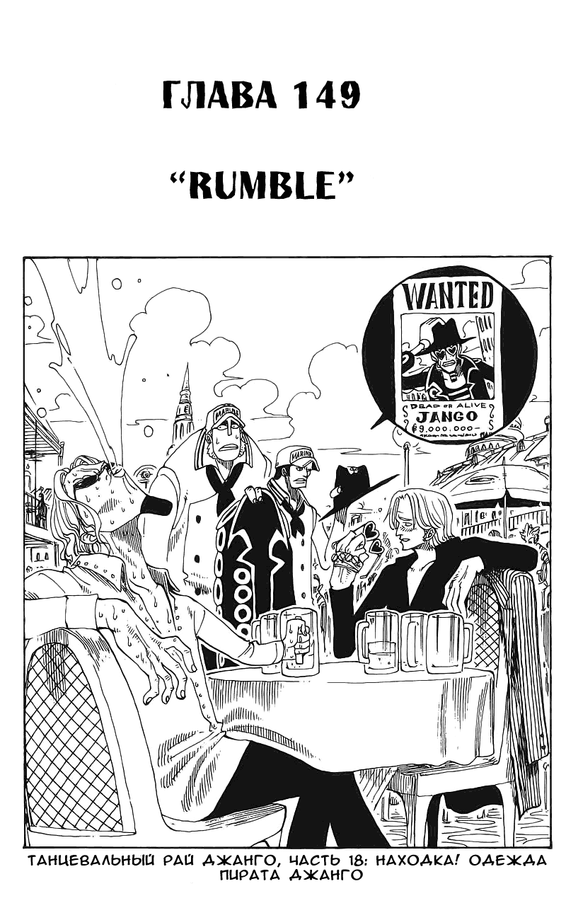 Read Ван Пис One Piece Ru Manga Online