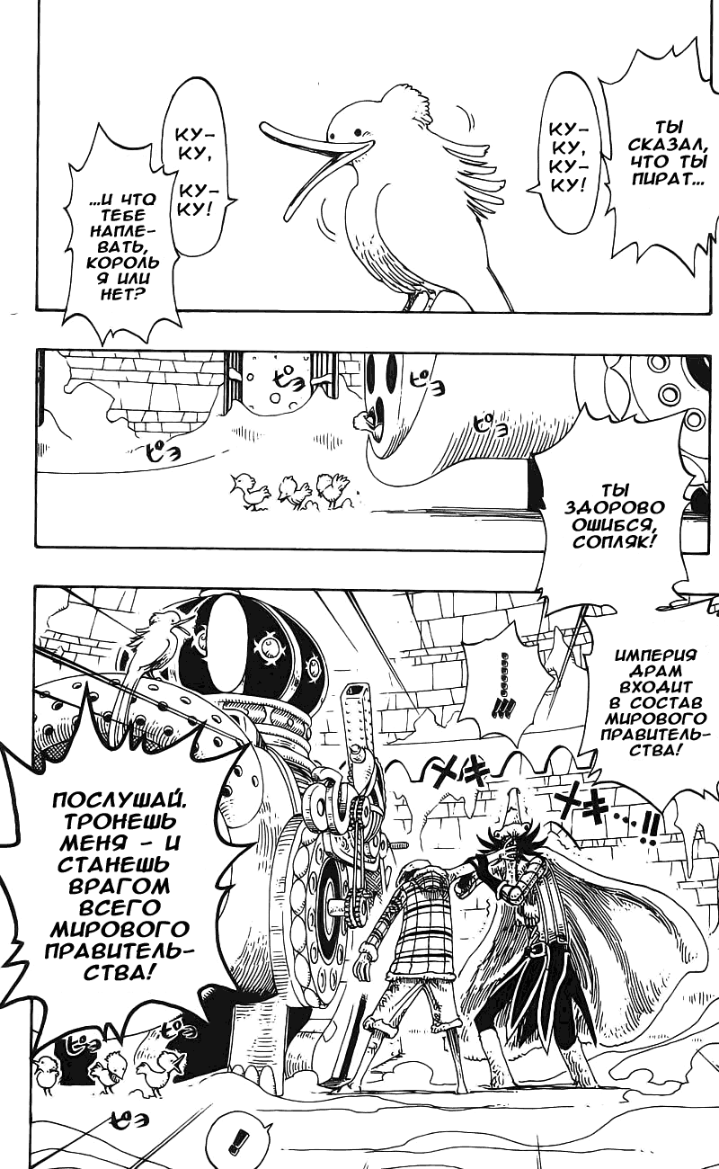 Read Ван Пис One Piece Ru Manga Online