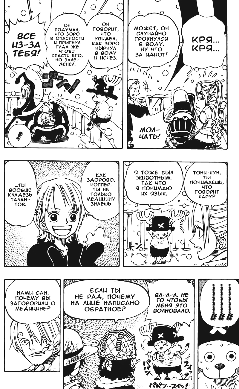 Read Ван Пис One Piece Ru Manga Online
